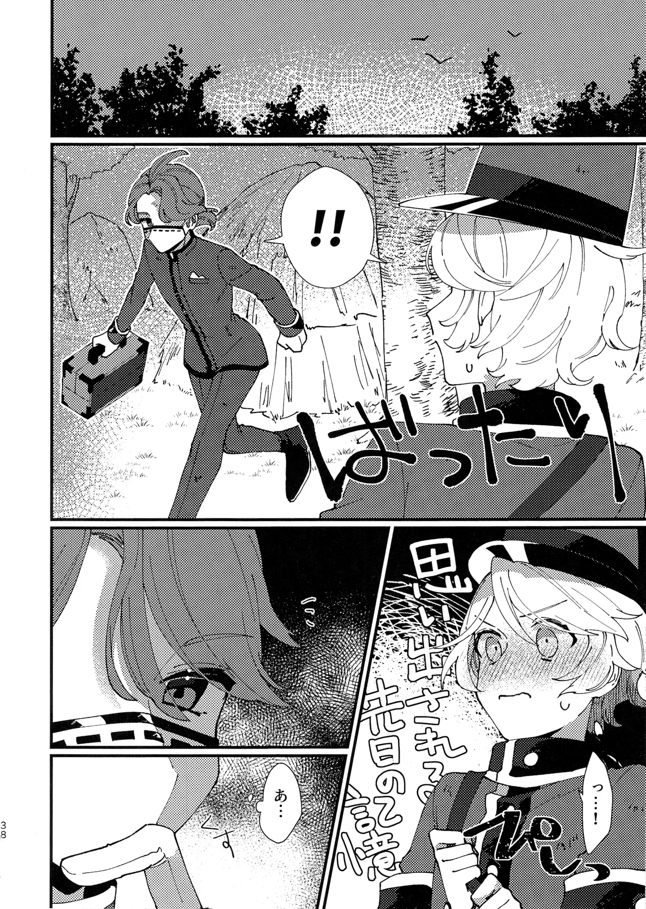奈落へようこそ。 Page.36