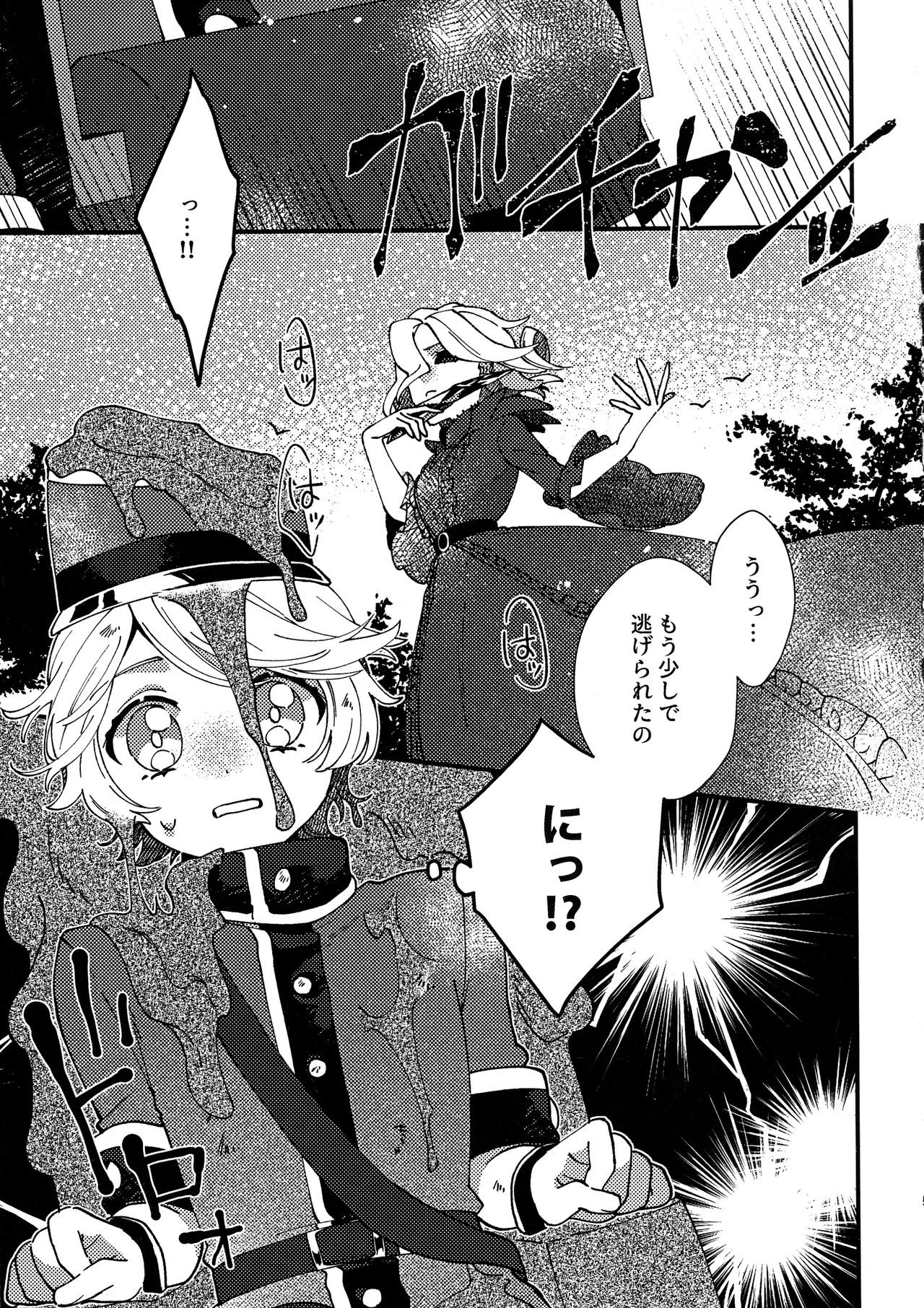 奈落へようこそ。 Page.4