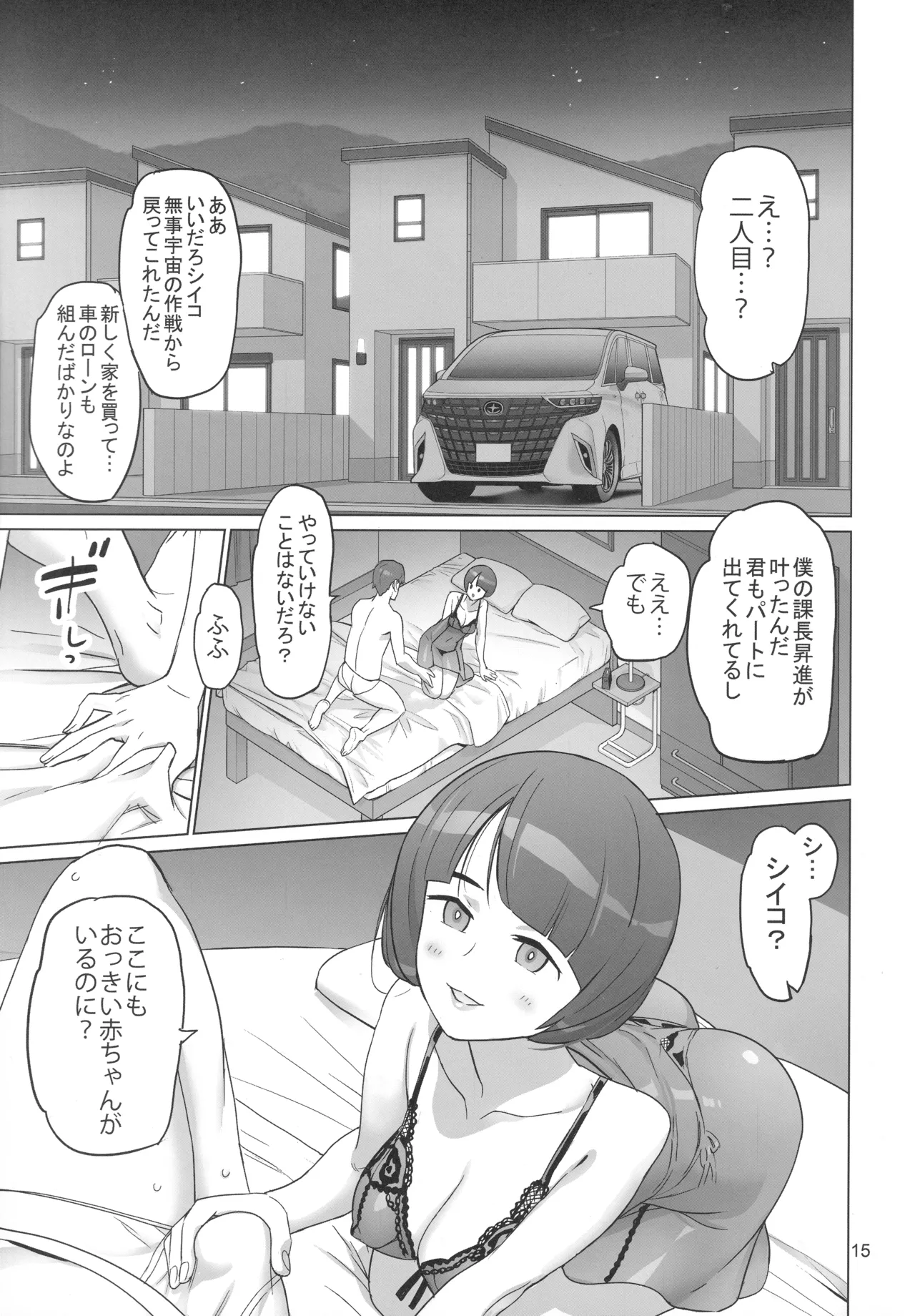 Gの館 Page.14