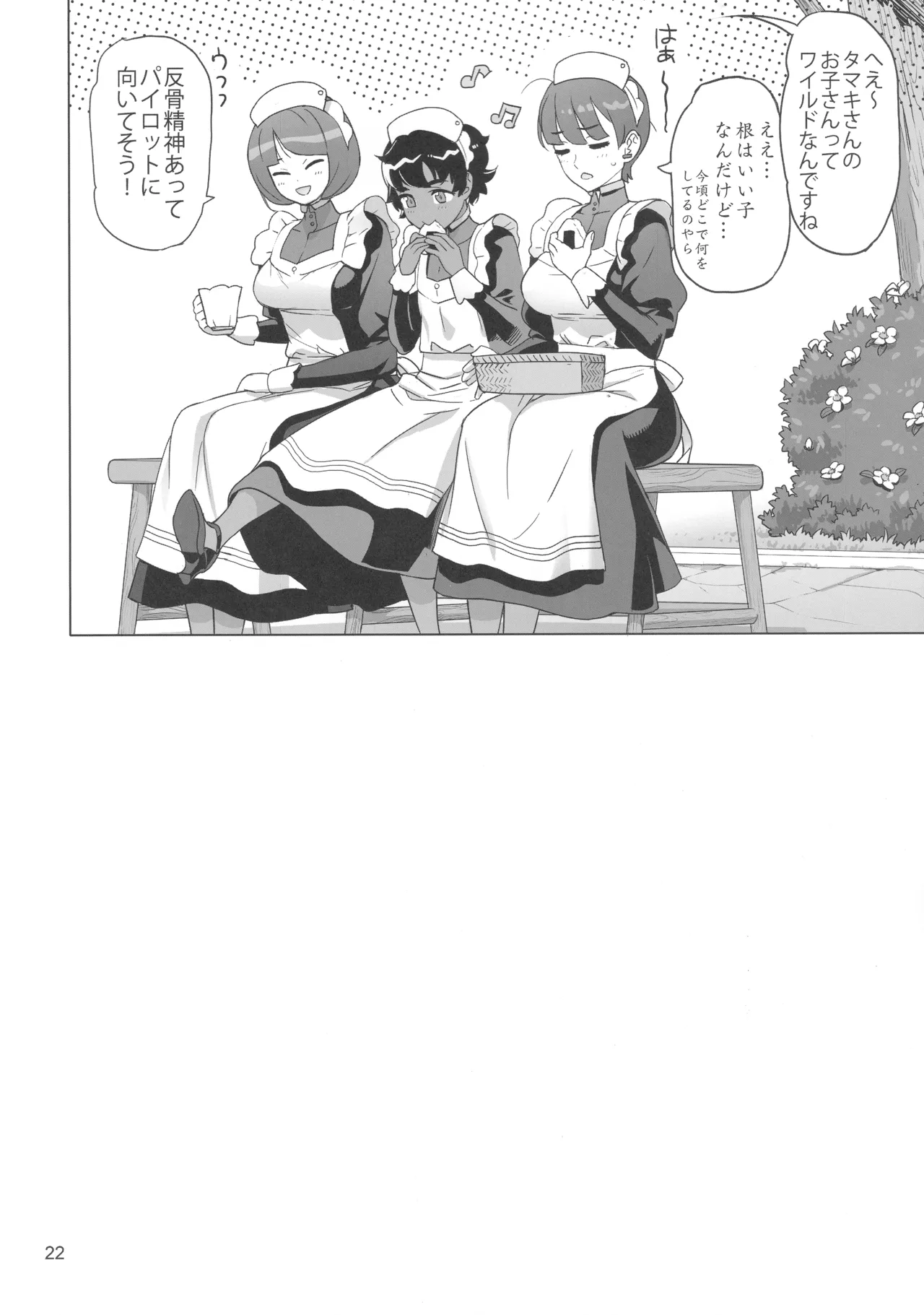 Gの館 Page.21
