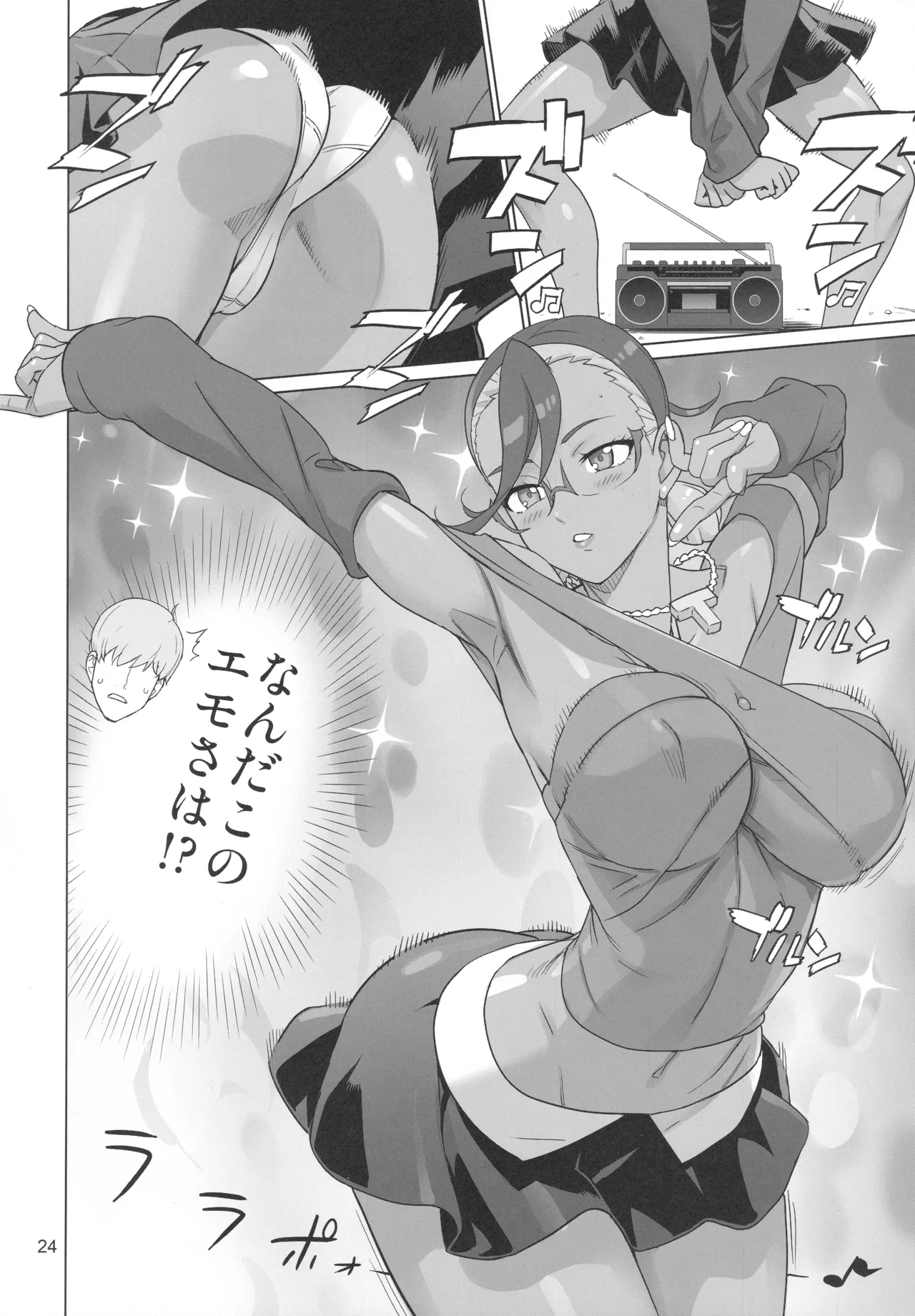 Gの館 Page.23