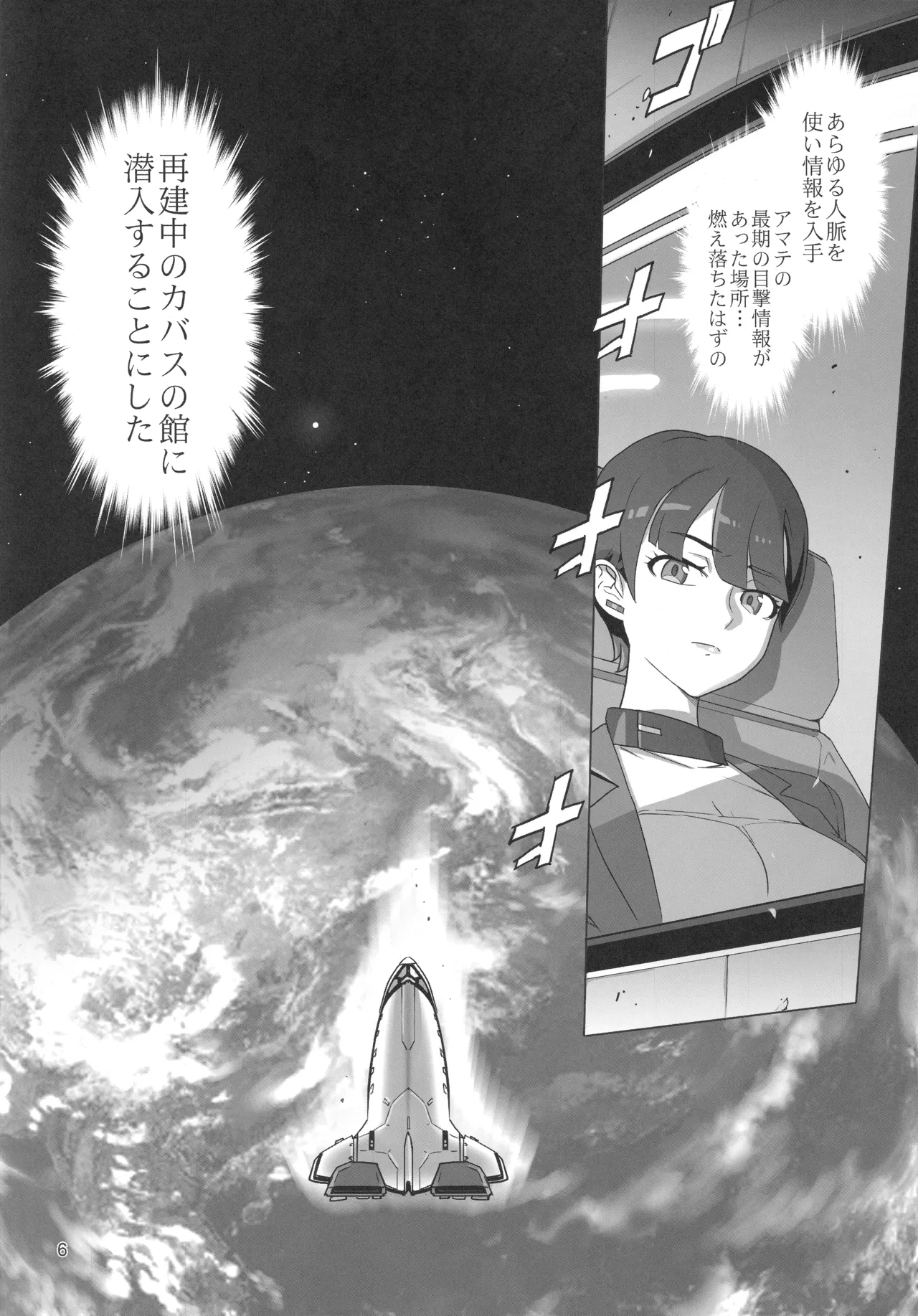 Gの館 Page.5