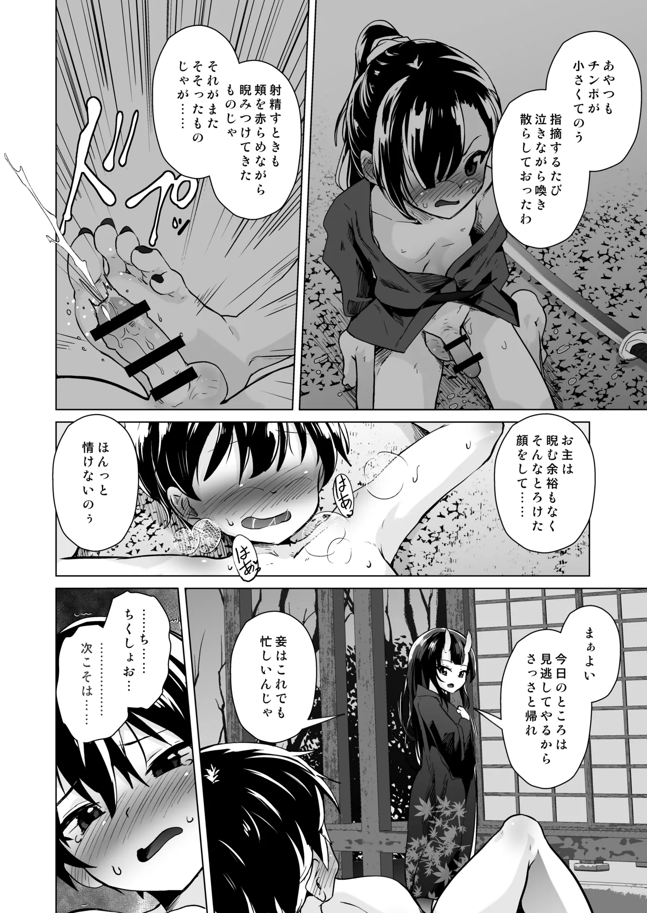 宿敵の鬼ガキが寝取られた挙げ句ハメ撮りみせつけつつ足コキ搾精しながら別れを告げてきた Page.11