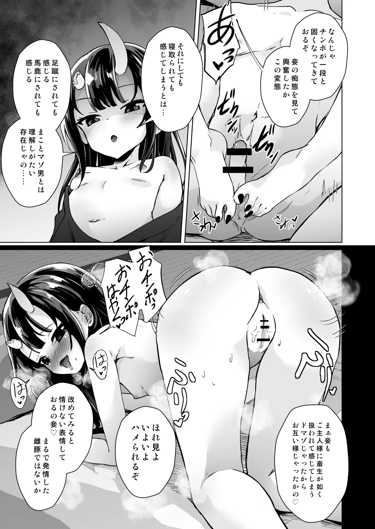 宿敵の鬼ガキが寝取られた挙げ句ハメ撮りみせつけつつ足コキ搾精しながら別れを告げてきた Page.22