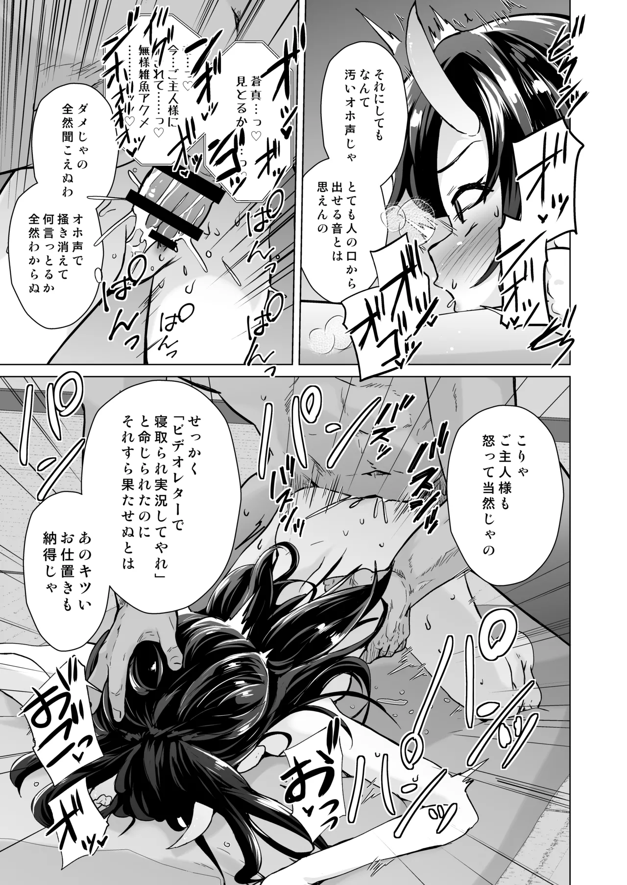 宿敵の鬼ガキが寝取られた挙げ句ハメ撮りみせつけつつ足コキ搾精しながら別れを告げてきた Page.24