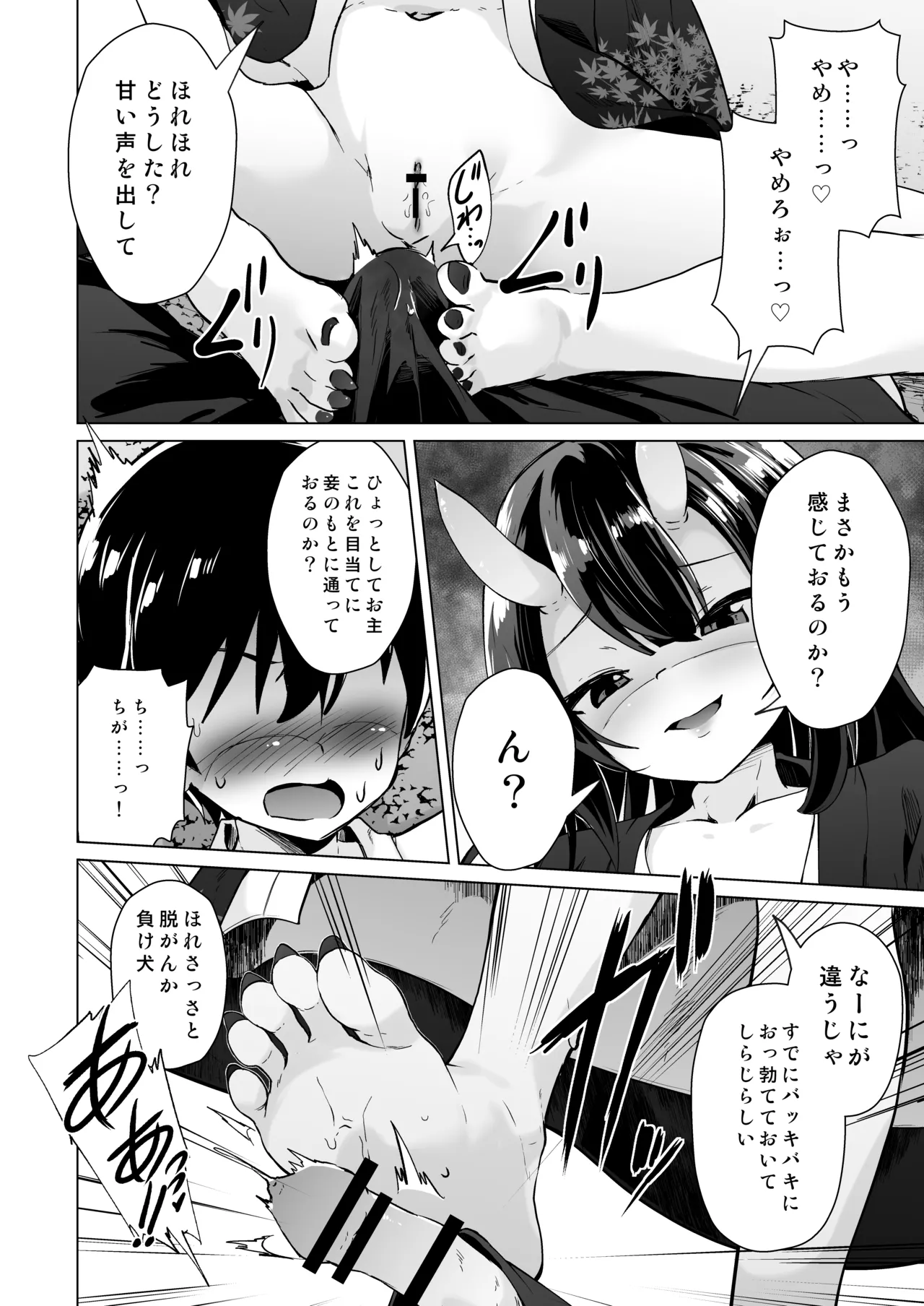 宿敵の鬼ガキが寝取られた挙げ句ハメ撮りみせつけつつ足コキ搾精しながら別れを告げてきた Page.5