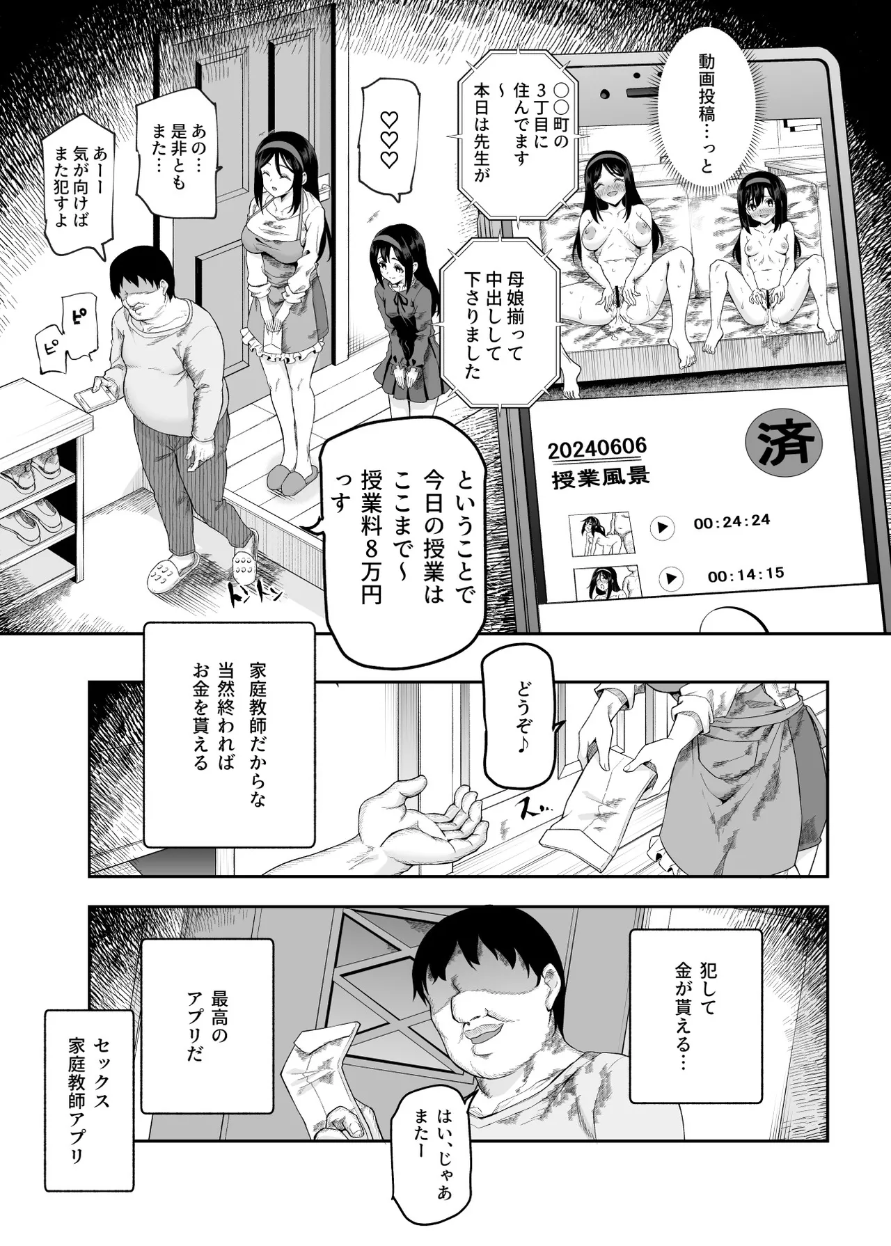ノンアポで訪問したらセックス家庭教師と誤認してもらえてセックス授業できるアプリEX Page.15
