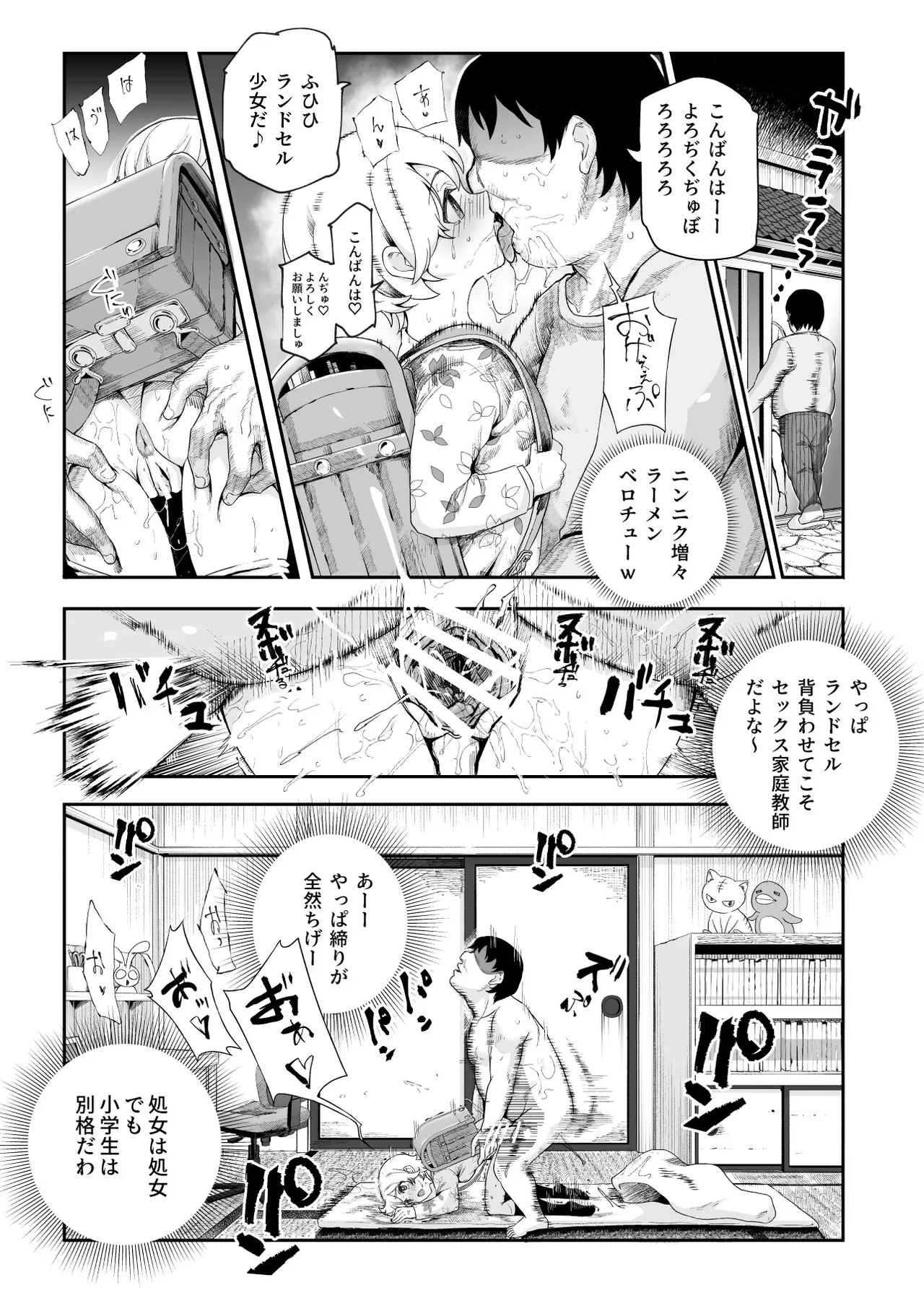 ノンアポで訪問したらセックス家庭教師と誤認してもらえてセックス授業できるアプリEX Page.20