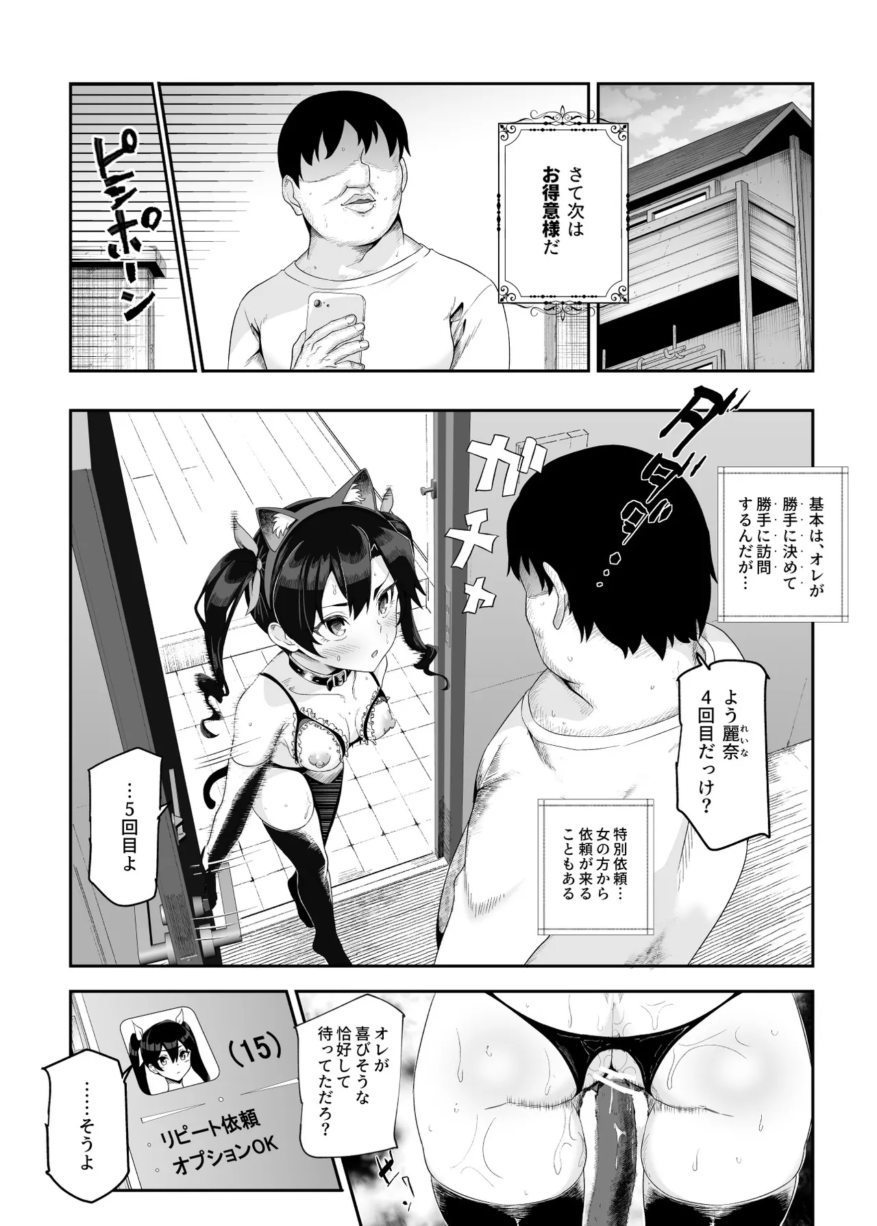ノンアポで訪問したらセックス家庭教師と誤認してもらえてセックス授業できるアプリEX Page.26