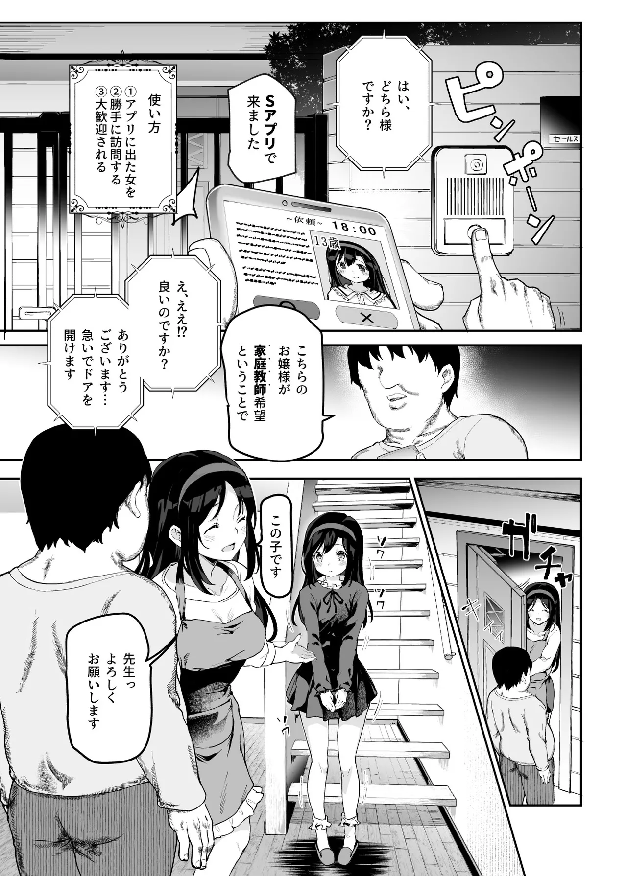 ノンアポで訪問したらセックス家庭教師と誤認してもらえてセックス授業できるアプリEX Page.4