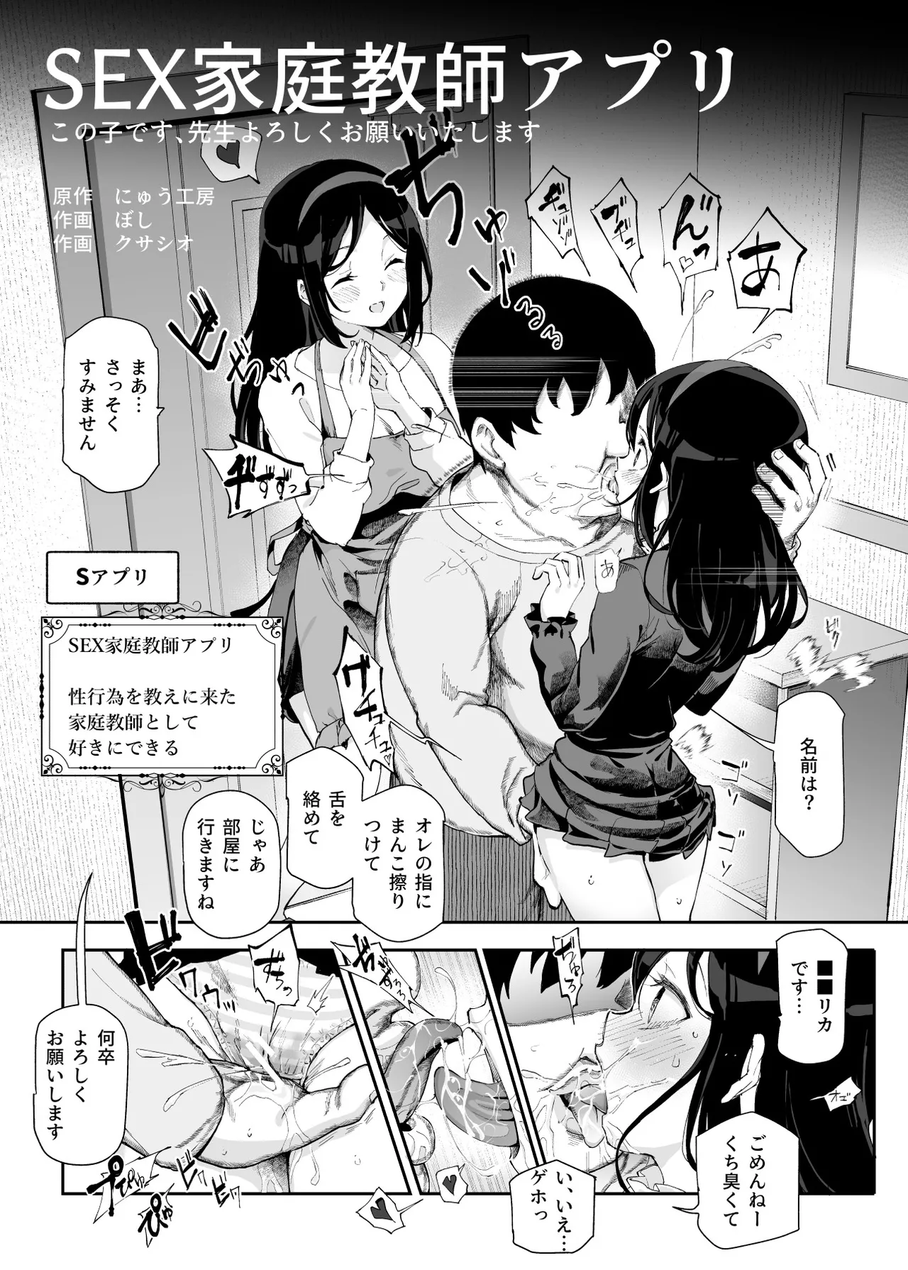 ノンアポで訪問したらセックス家庭教師と誤認してもらえてセックス授業できるアプリEX Page.5