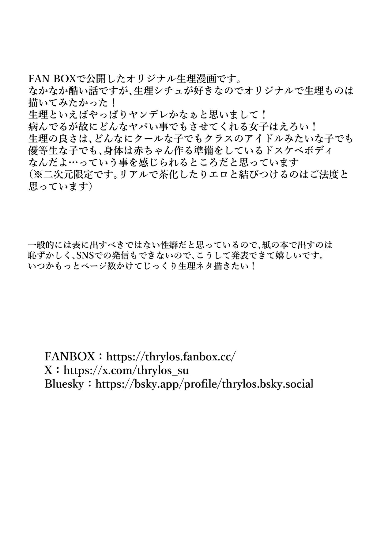 月蝕ストロベリー～ヤンデレ彼女と異常性癖な僕～ Page.19