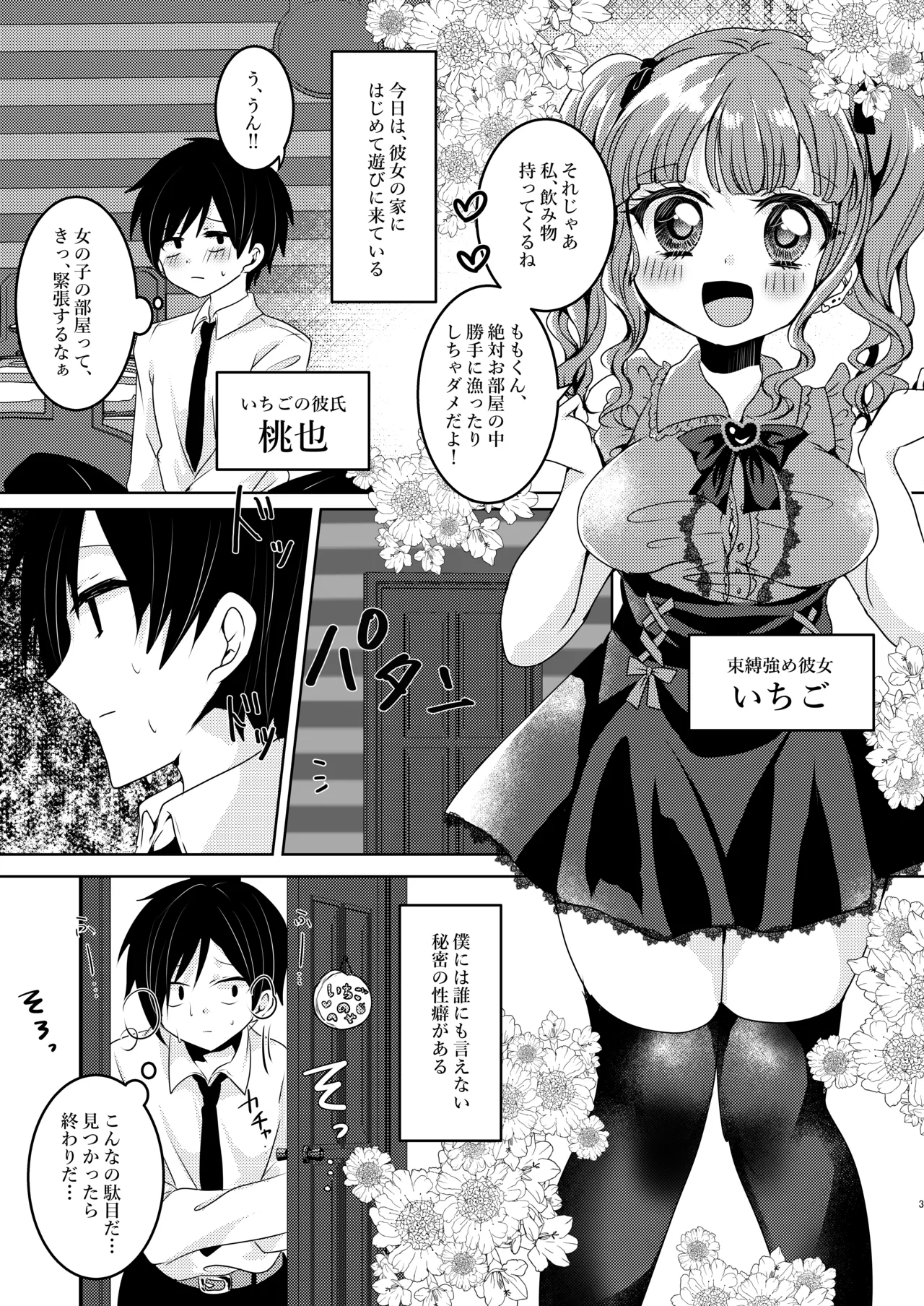 月蝕ストロベリー～ヤンデレ彼女と異常性癖な僕～ Page.3