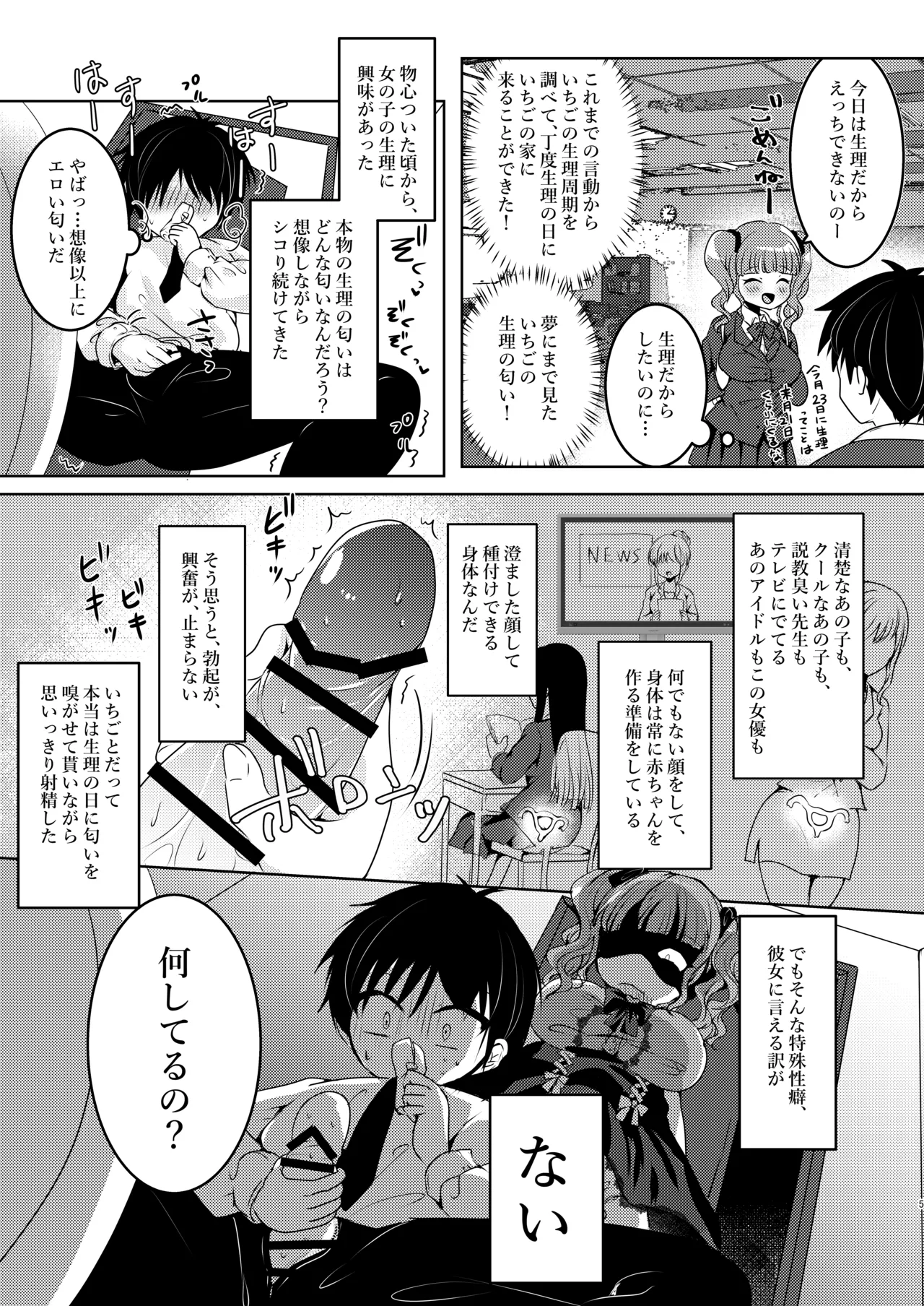 月蝕ストロベリー～ヤンデレ彼女と異常性癖な僕～ Page.5