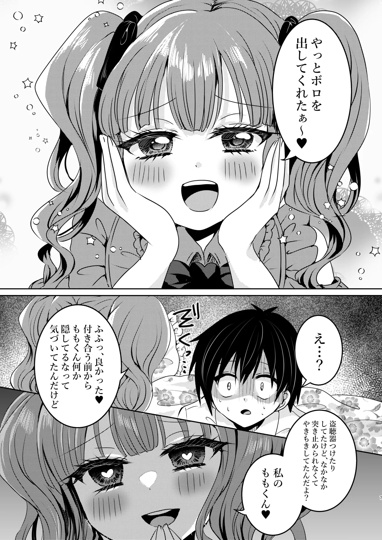 月蝕ストロベリー～ヤンデレ彼女と異常性癖な僕～ Page.7