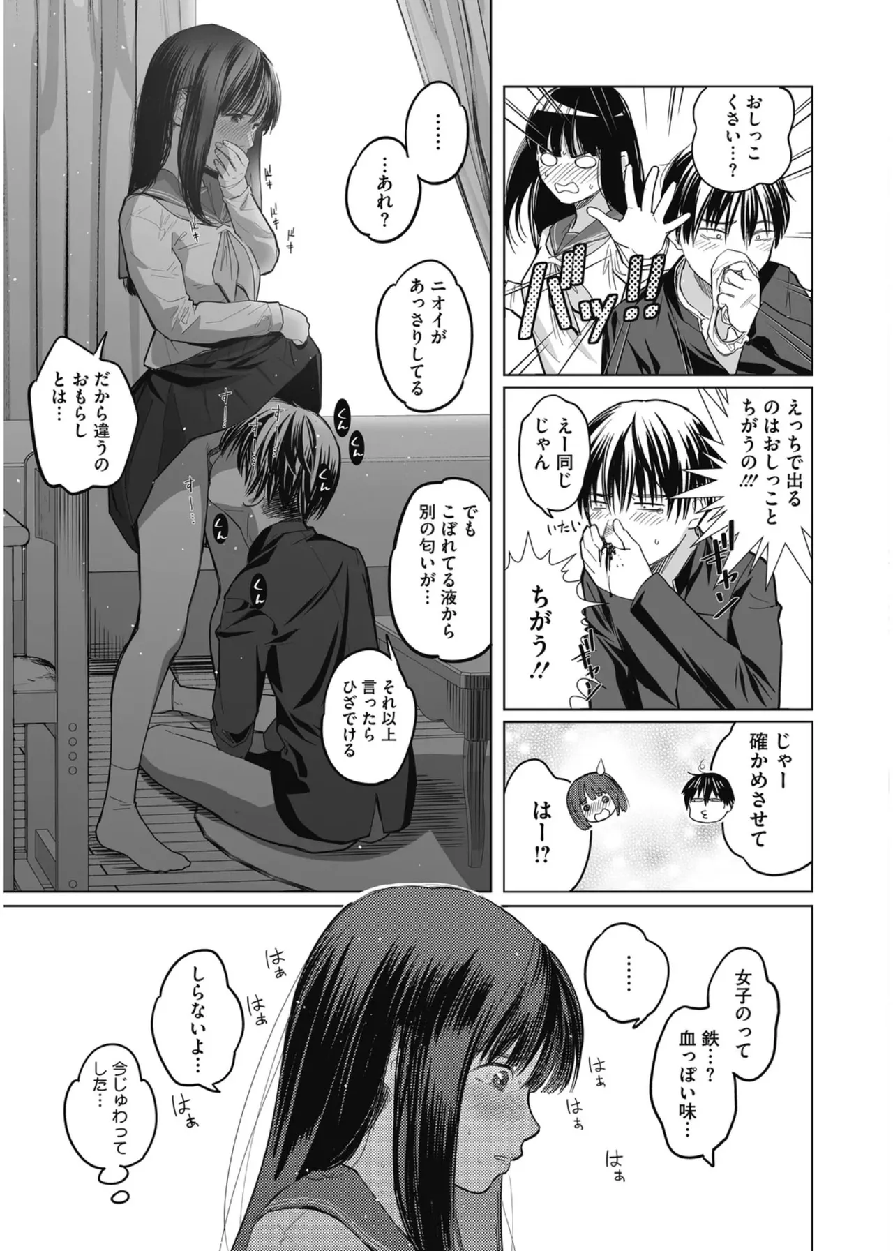 少女’パラノイア Page.11