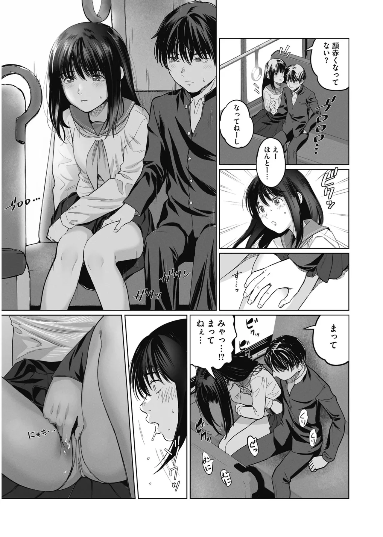 少女’パラノイア Page.7