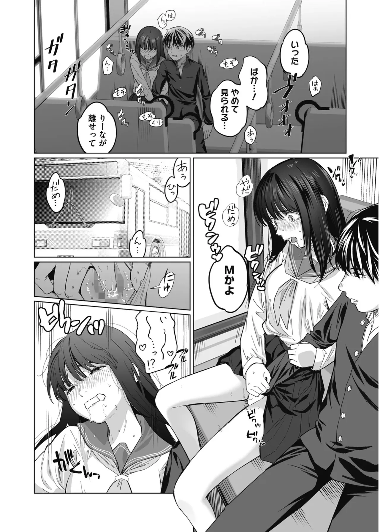 少女’パラノイア Page.8