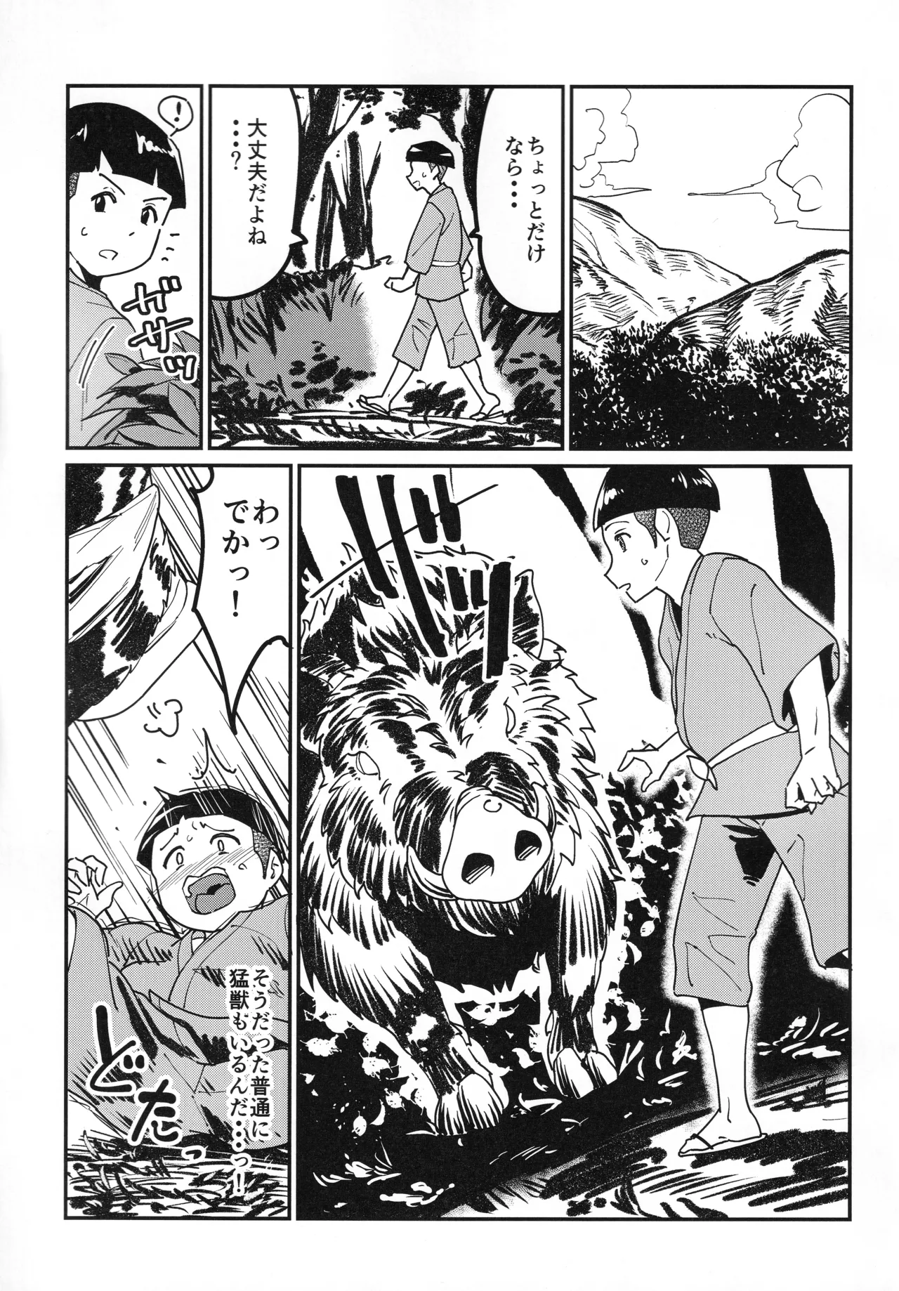 八尺鬼 Page.10