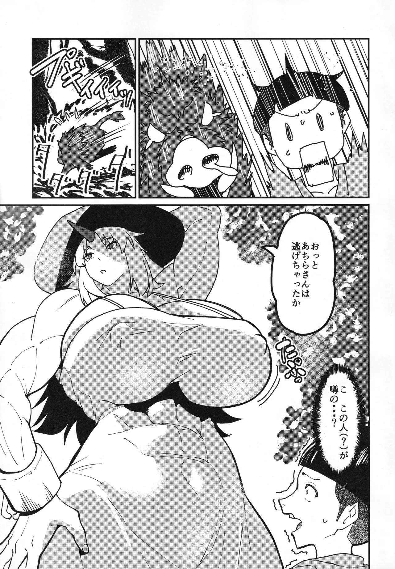 八尺鬼 Page.12