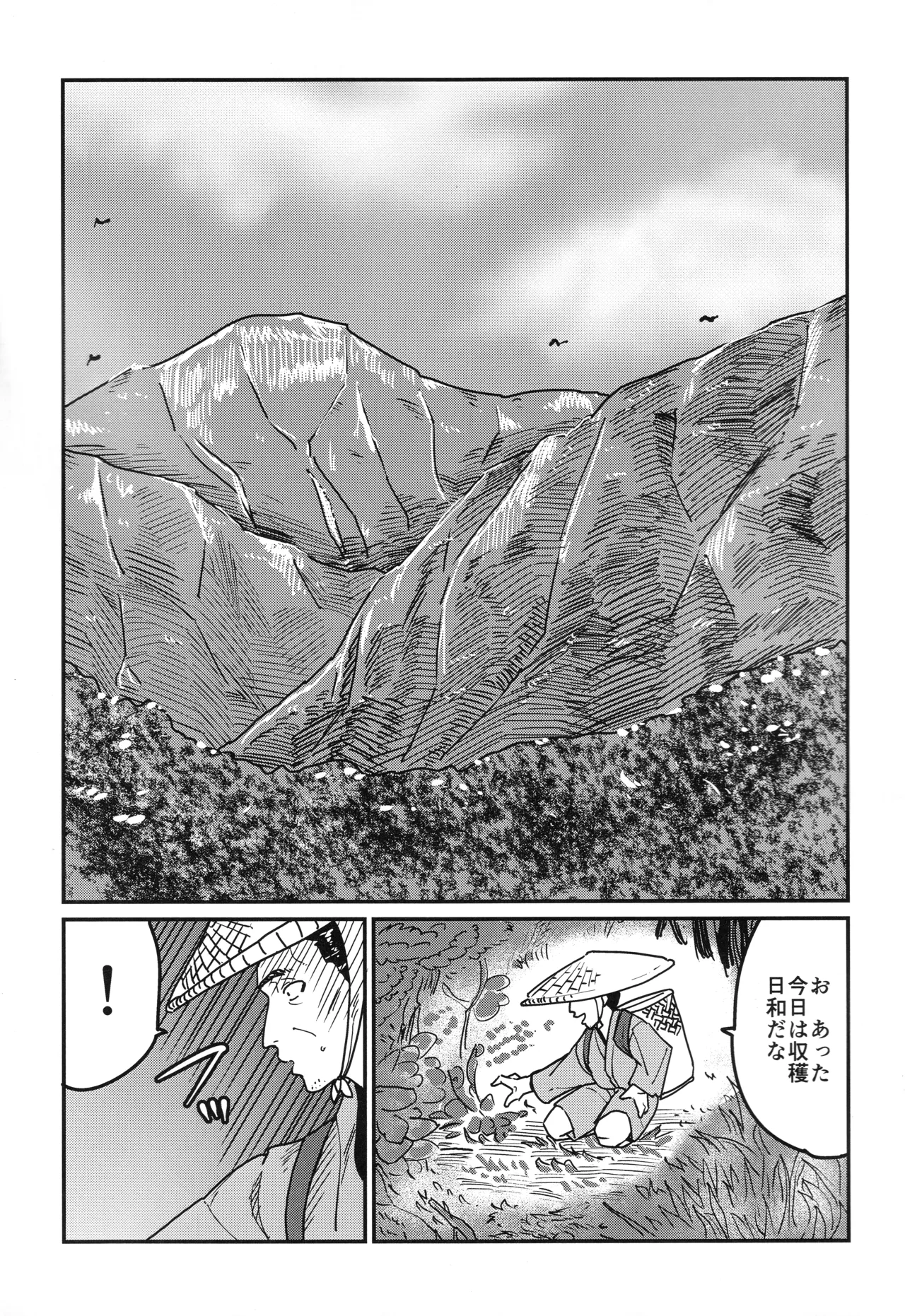 八尺鬼 Page.2