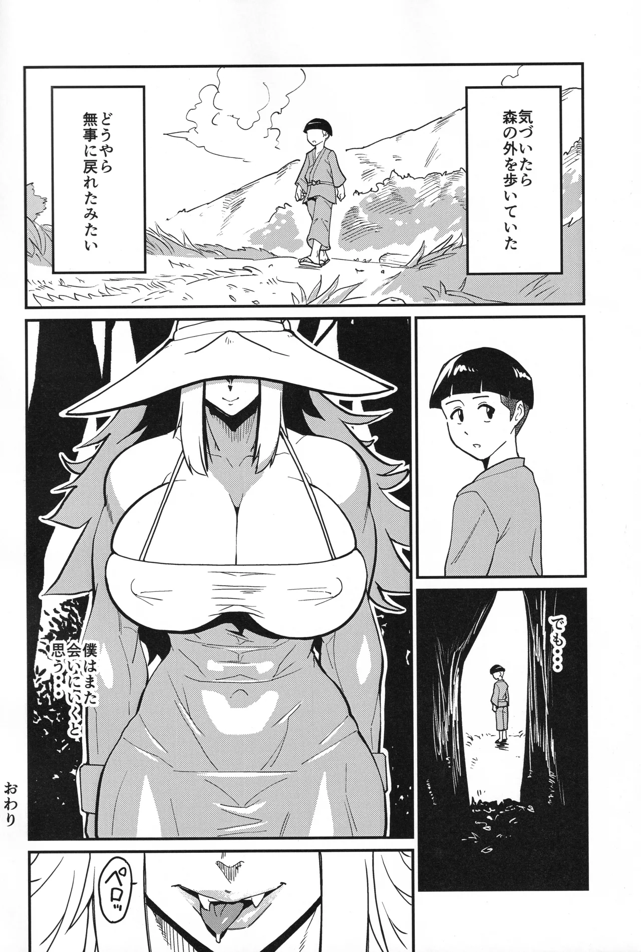 八尺鬼 Page.29