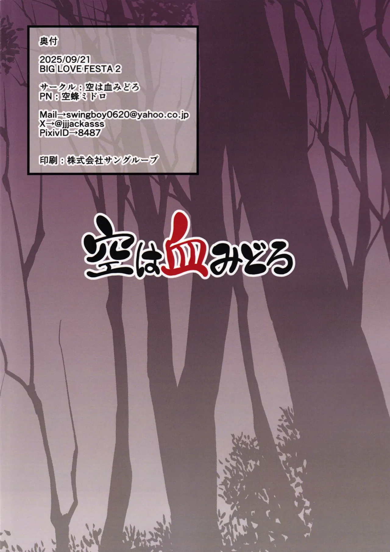 八尺鬼 Page.30