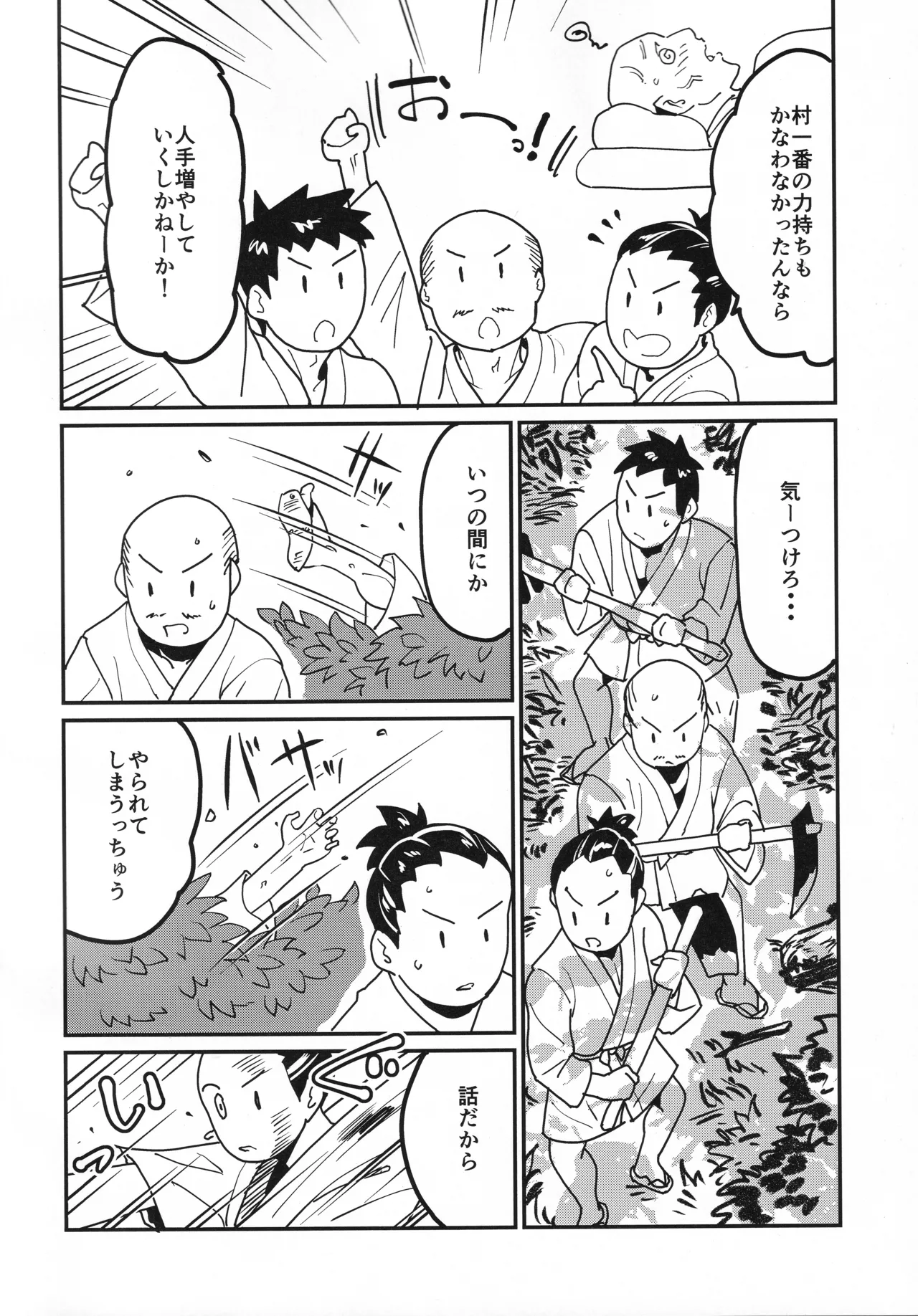 八尺鬼 Page.7