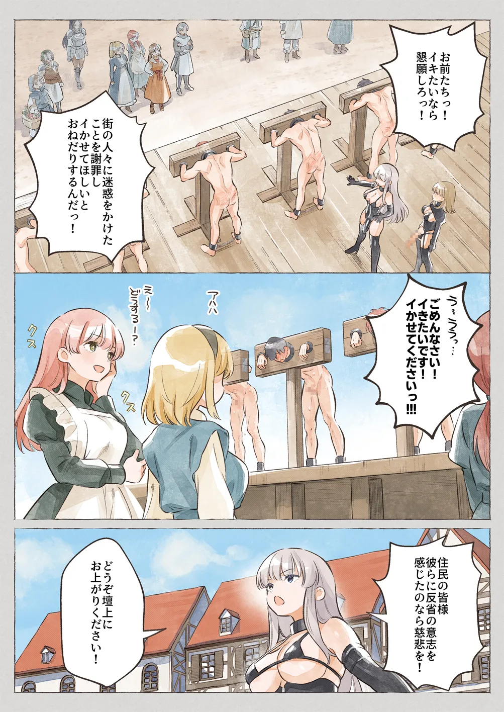 異世界★囚人矯正管理官 Page.19