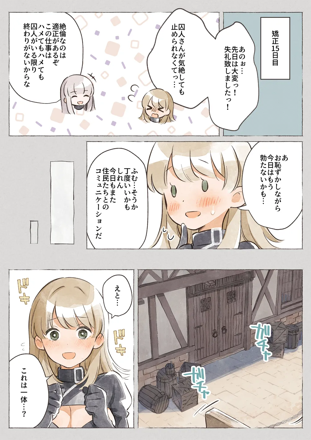 異世界★囚人矯正管理官 Page.28