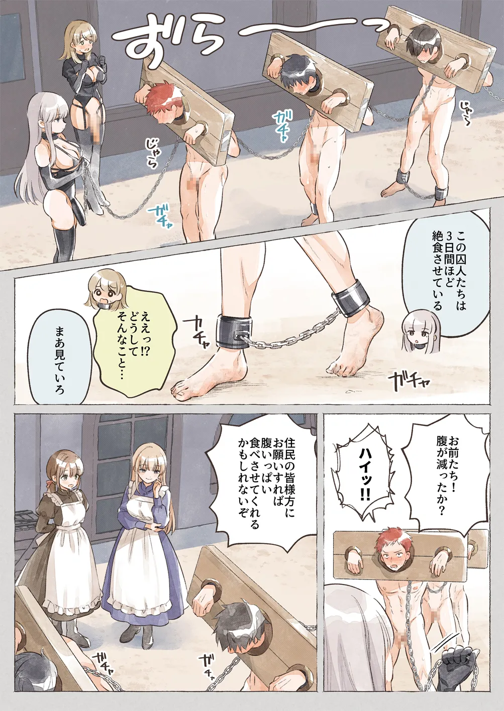 異世界★囚人矯正管理官 Page.29