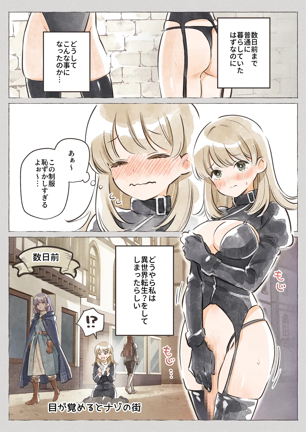 異世界★囚人矯正管理官 Page.3