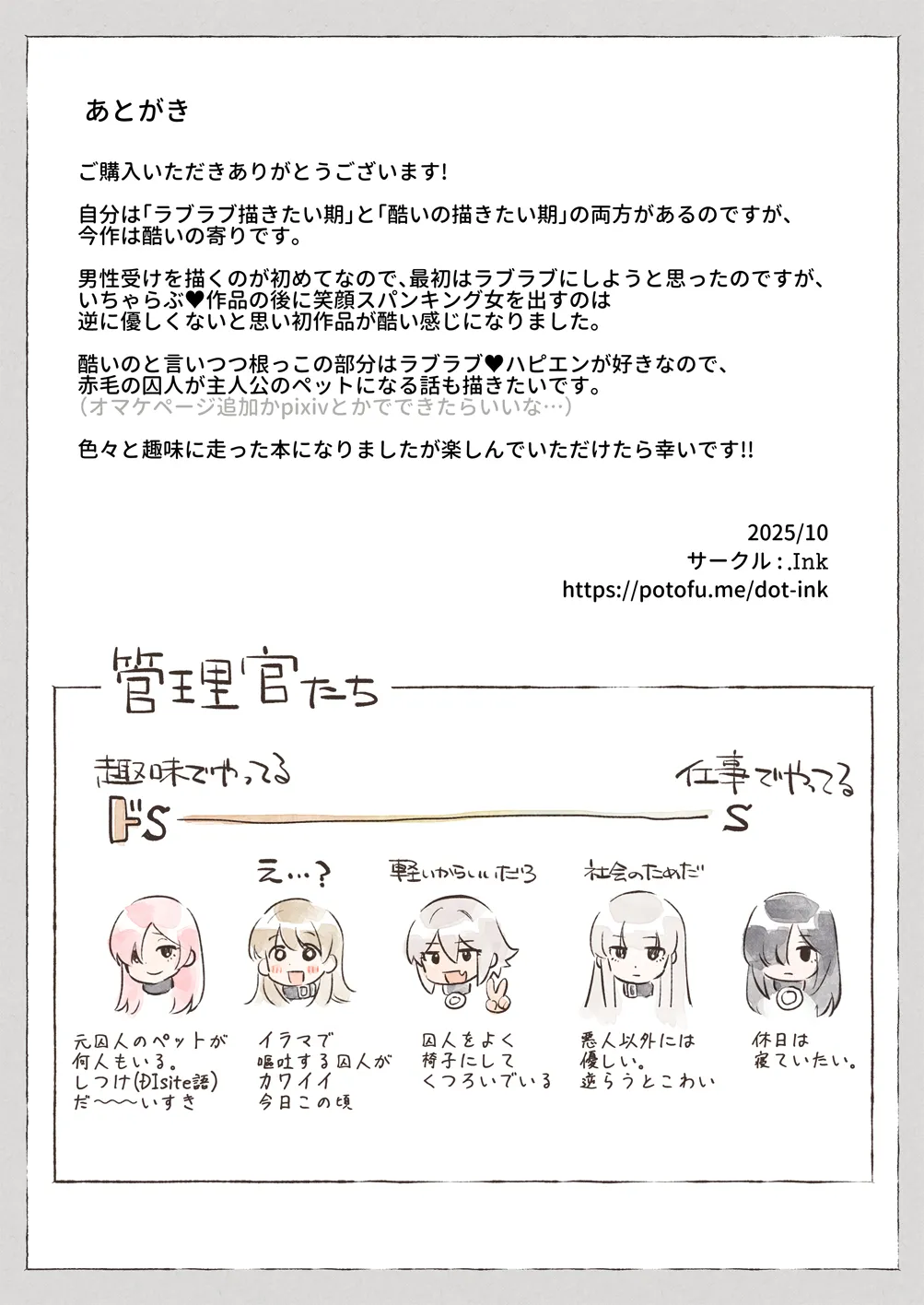 異世界★囚人矯正管理官 Page.37