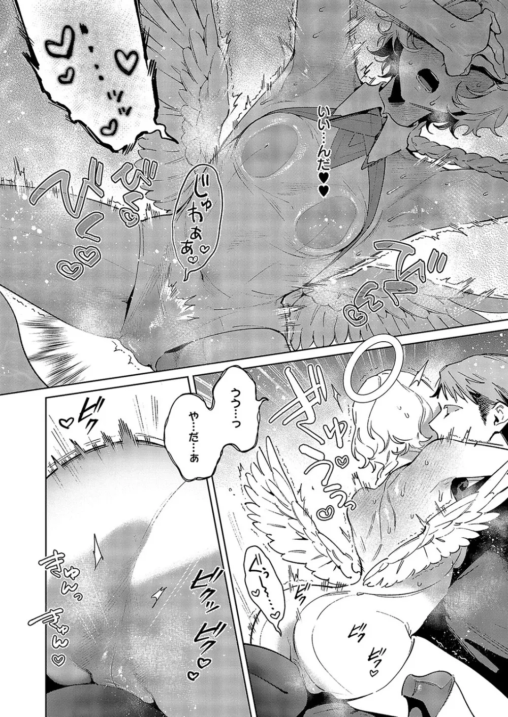 欲望パンドラ 34 Page.16