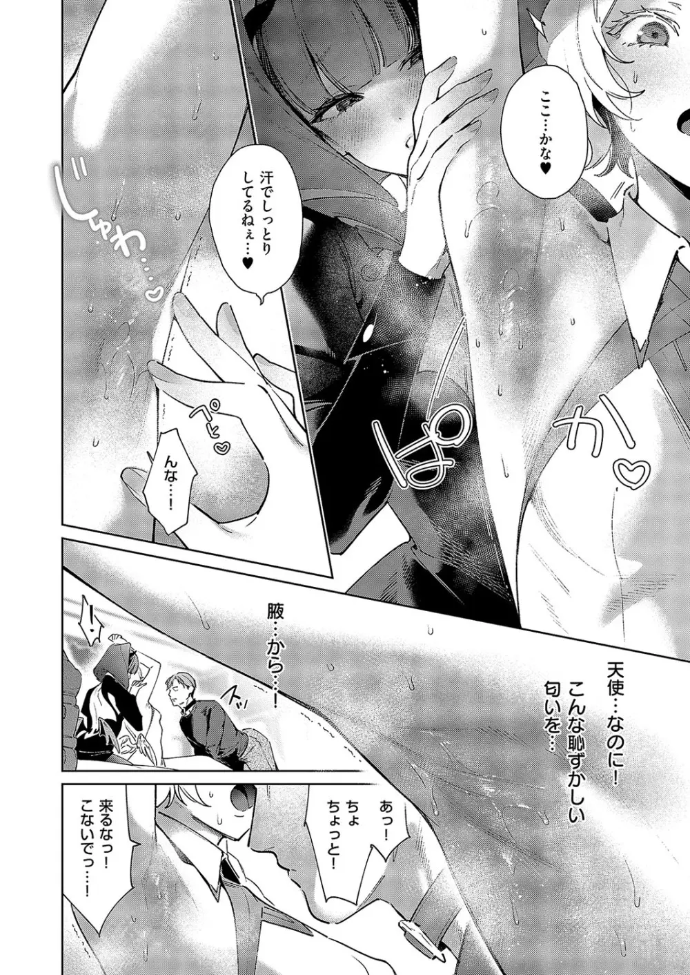 欲望パンドラ 34 Page.6