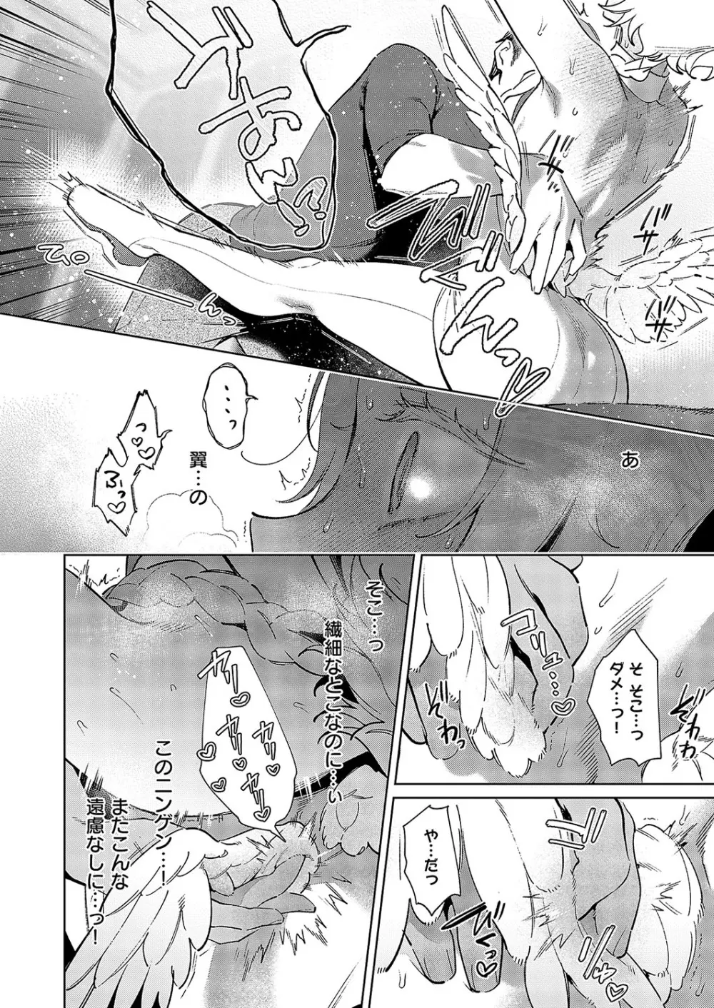 欲望パンドラ 34 Page.8