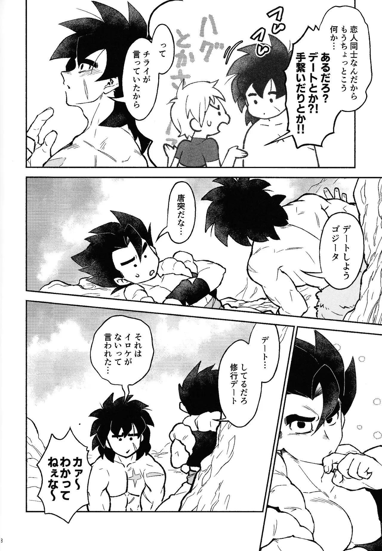 Oshiete AtoZ Page.7