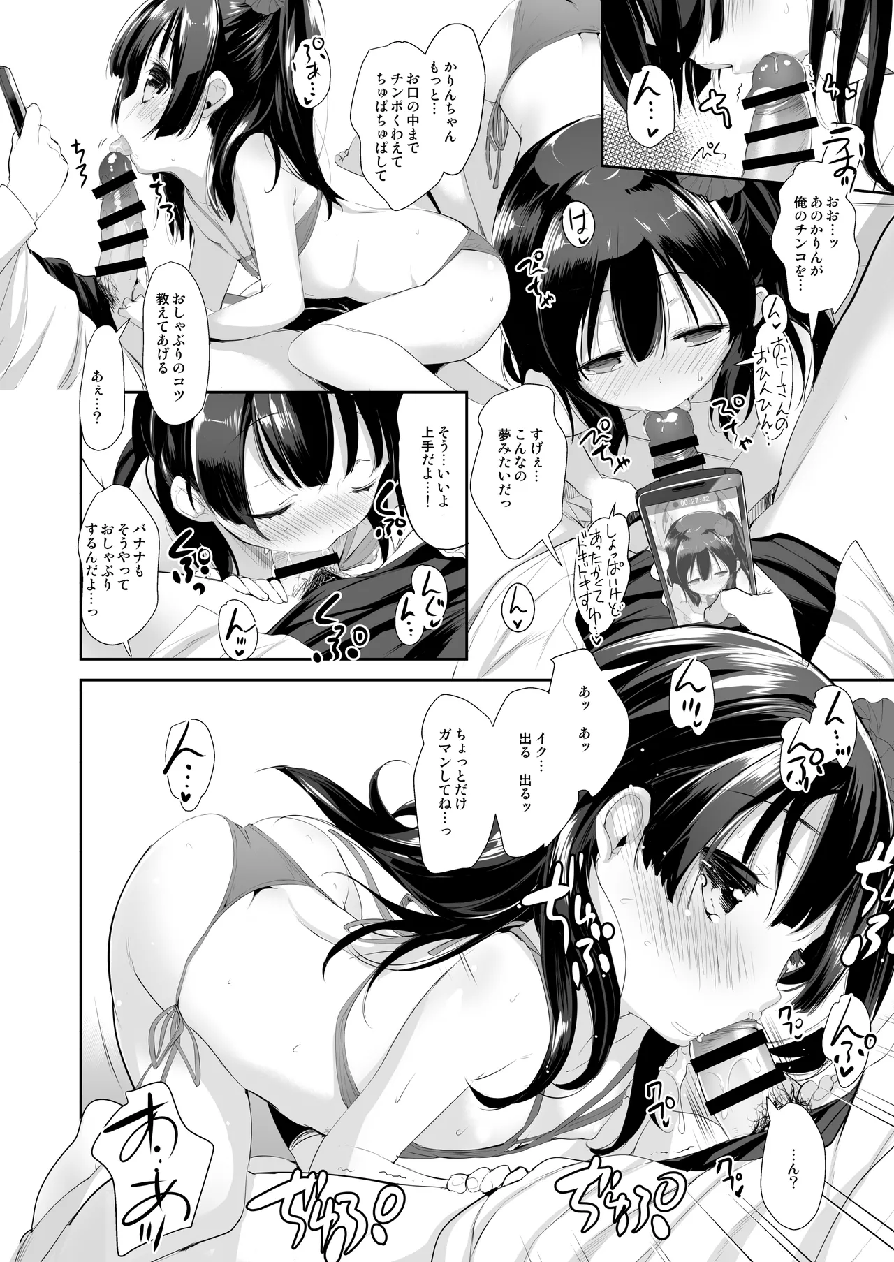 憧れのジ◯ニアアイドル、実はお隣に住んでました。 Page.12