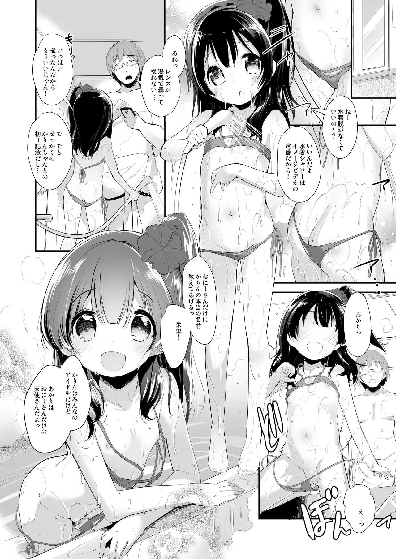 憧れのジ◯ニアアイドル、実はお隣に住んでました。 Page.24