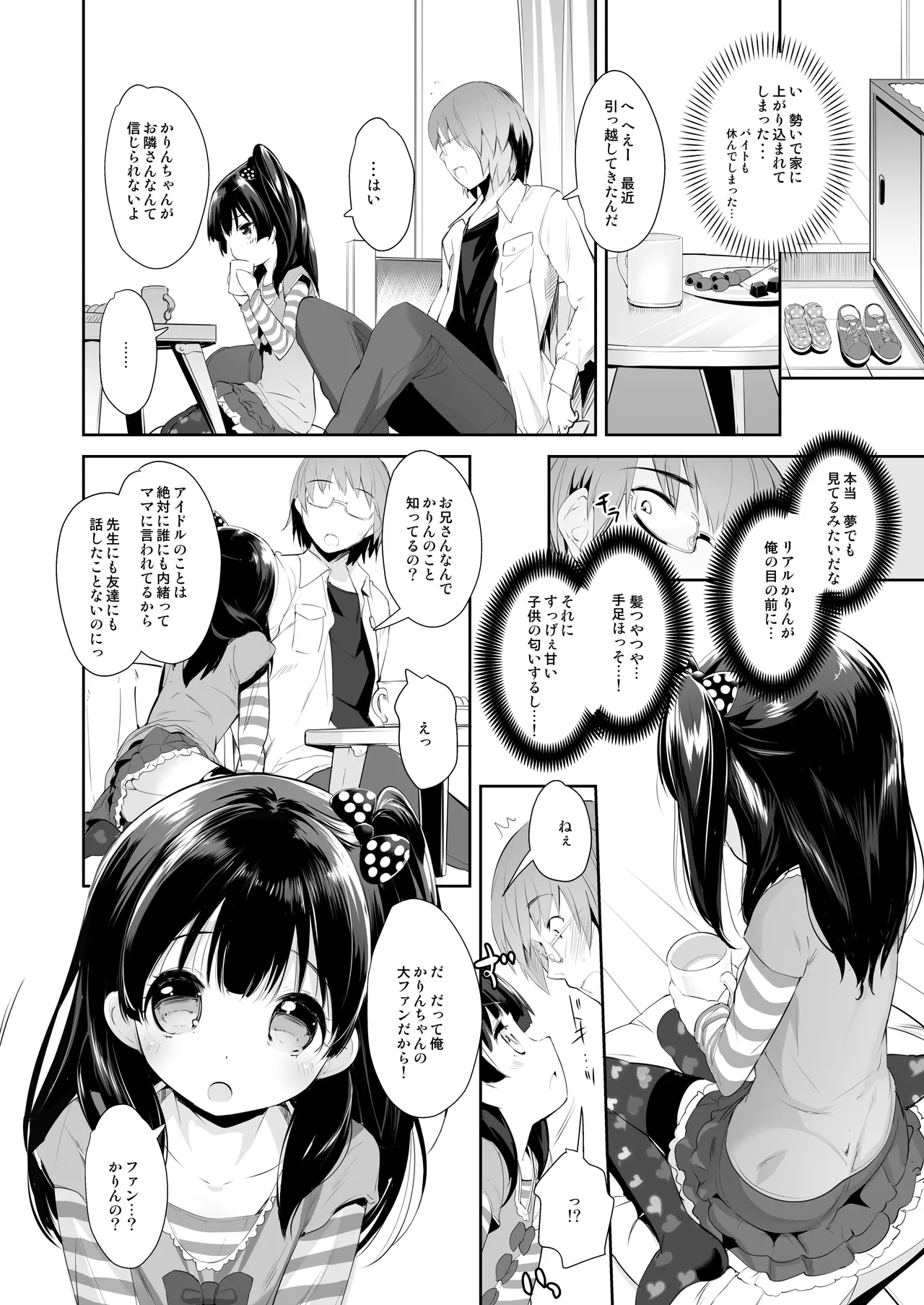 憧れのジ◯ニアアイドル、実はお隣に住んでました。 Page.4