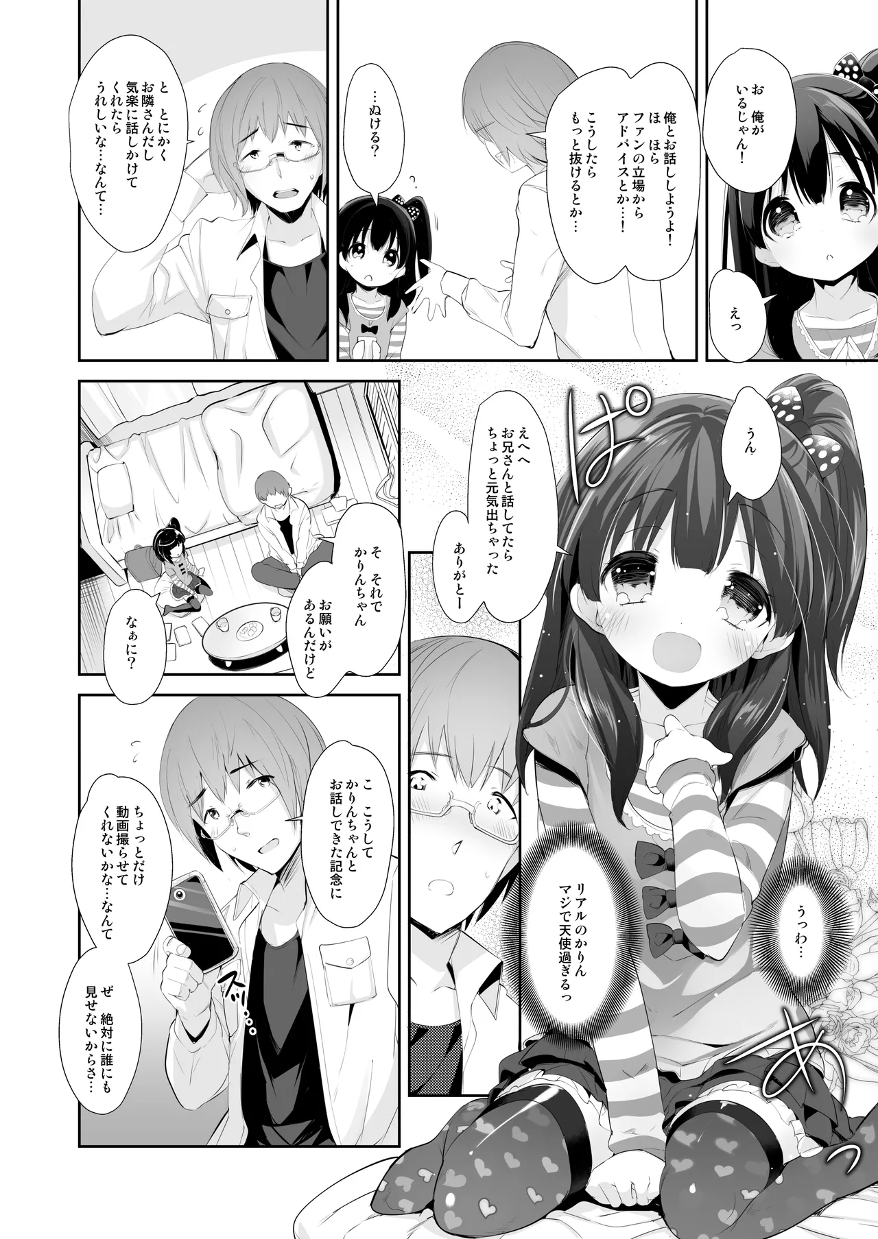 憧れのジ◯ニアアイドル、実はお隣に住んでました。 Page.6