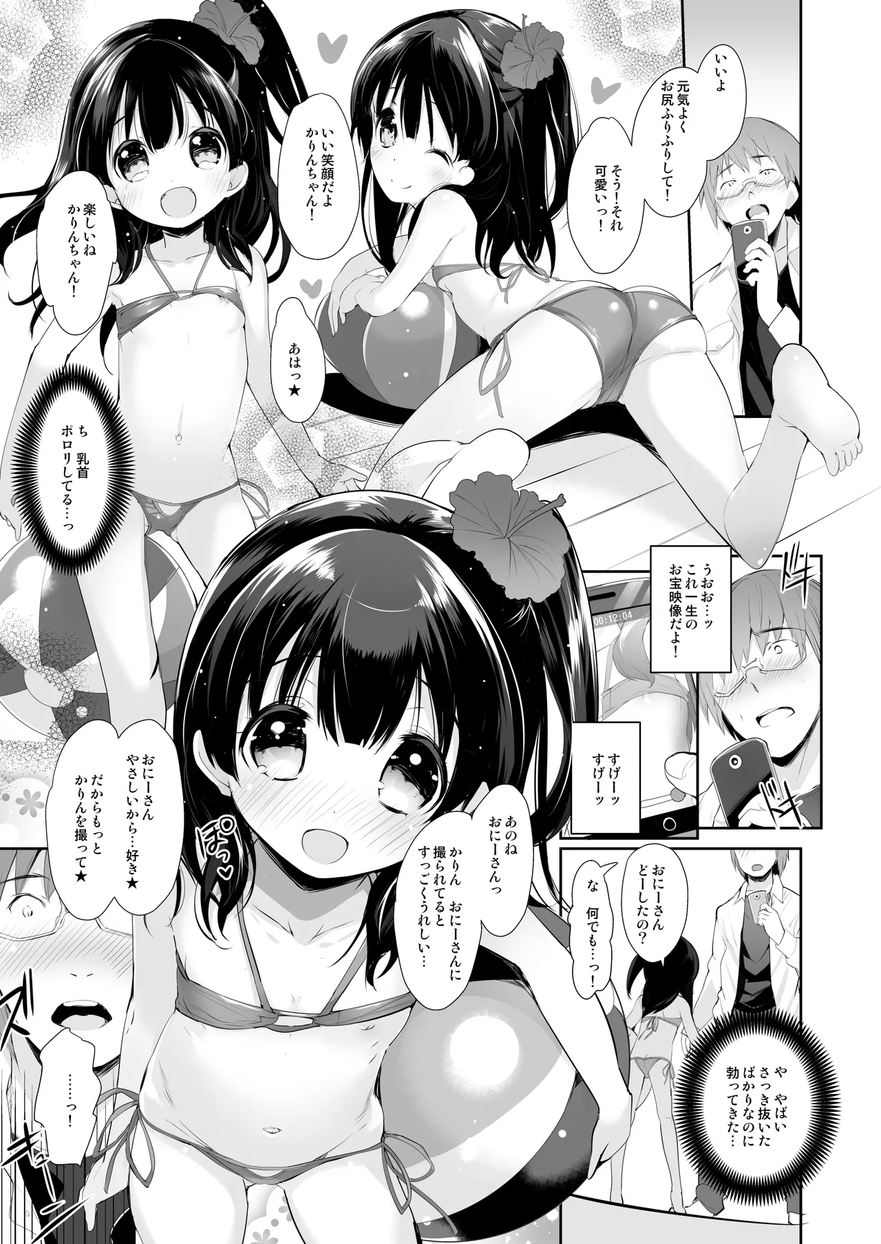 憧れのジ◯ニアアイドル、実はお隣に住んでました。 Page.9