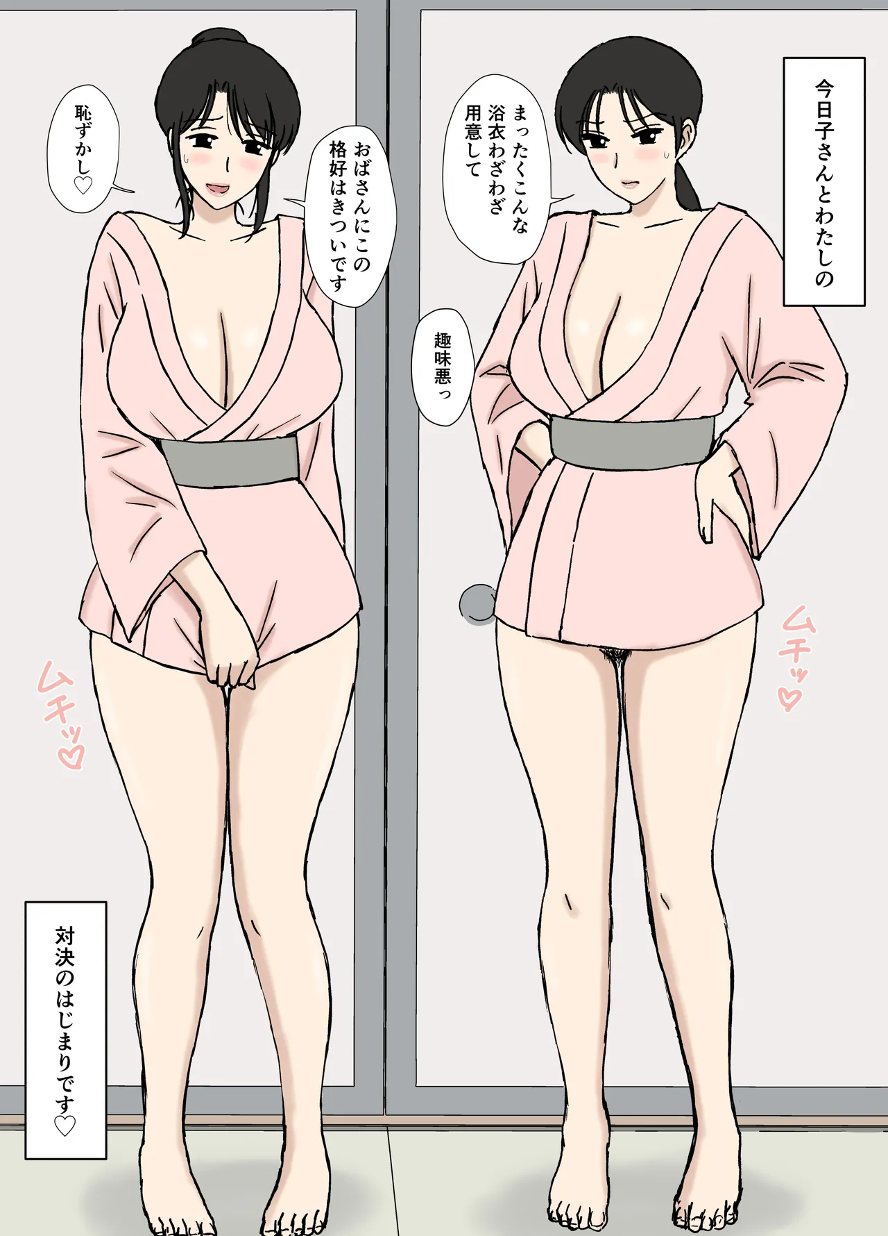 絡まれ妻の今日子さん9 Page.15