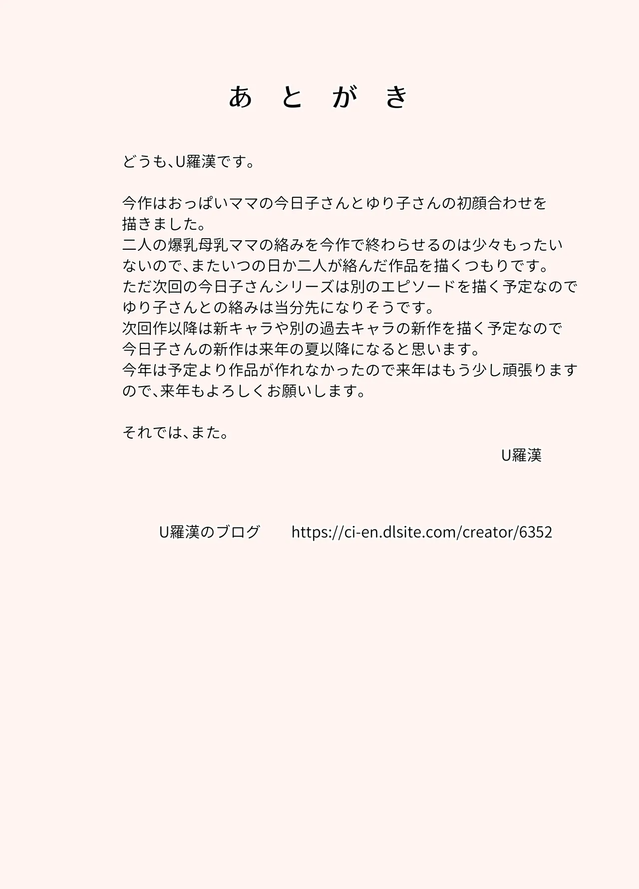 絡まれ妻の今日子さん9 Page.40