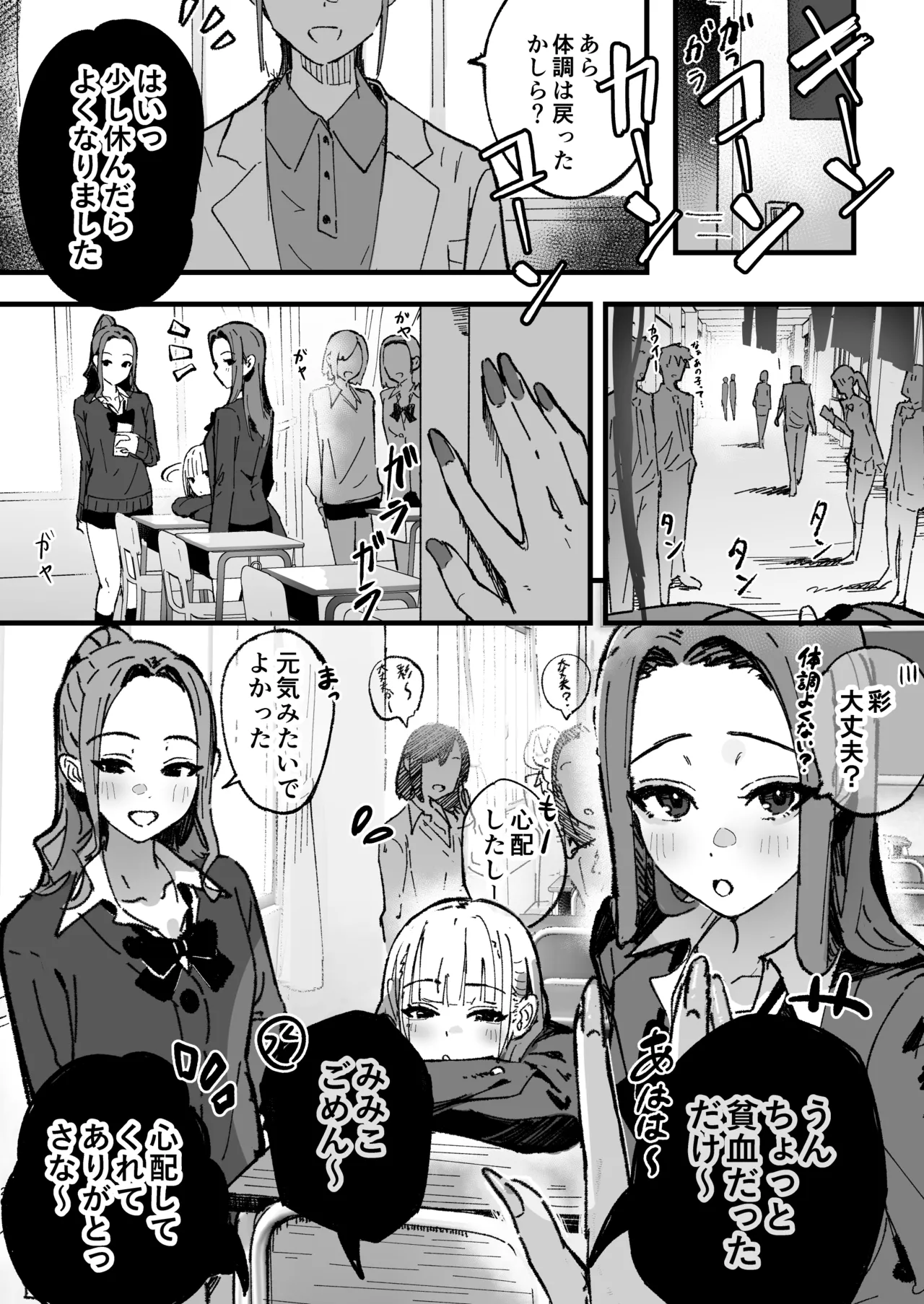 新人生～憧れのクラスメイト編～ Page.19