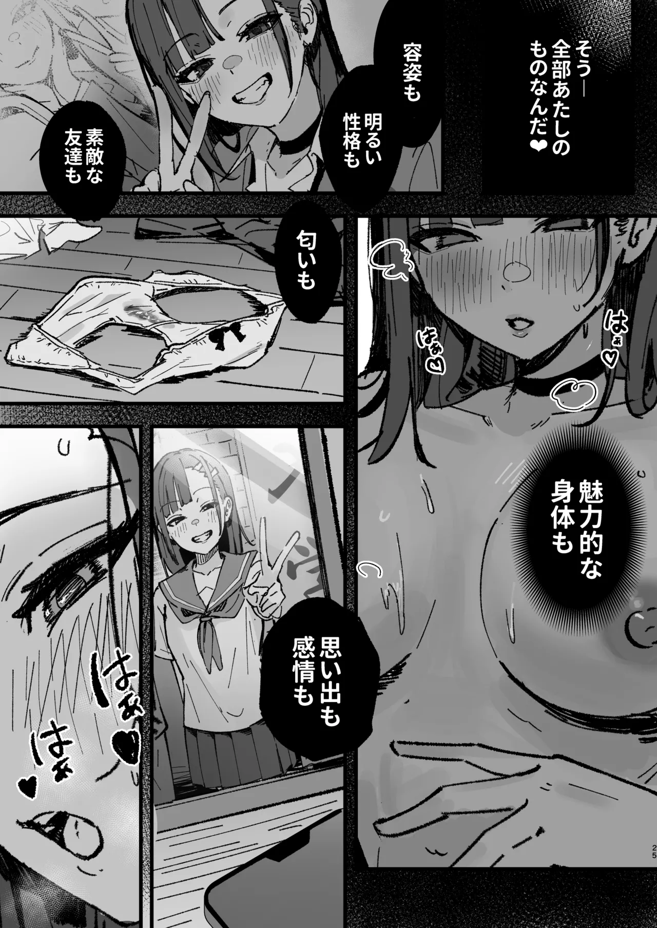 新人生～憧れのクラスメイト編～ Page.24