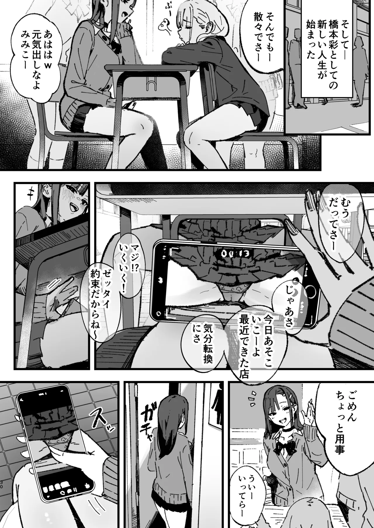 新人生～憧れのクラスメイト編～ Page.29