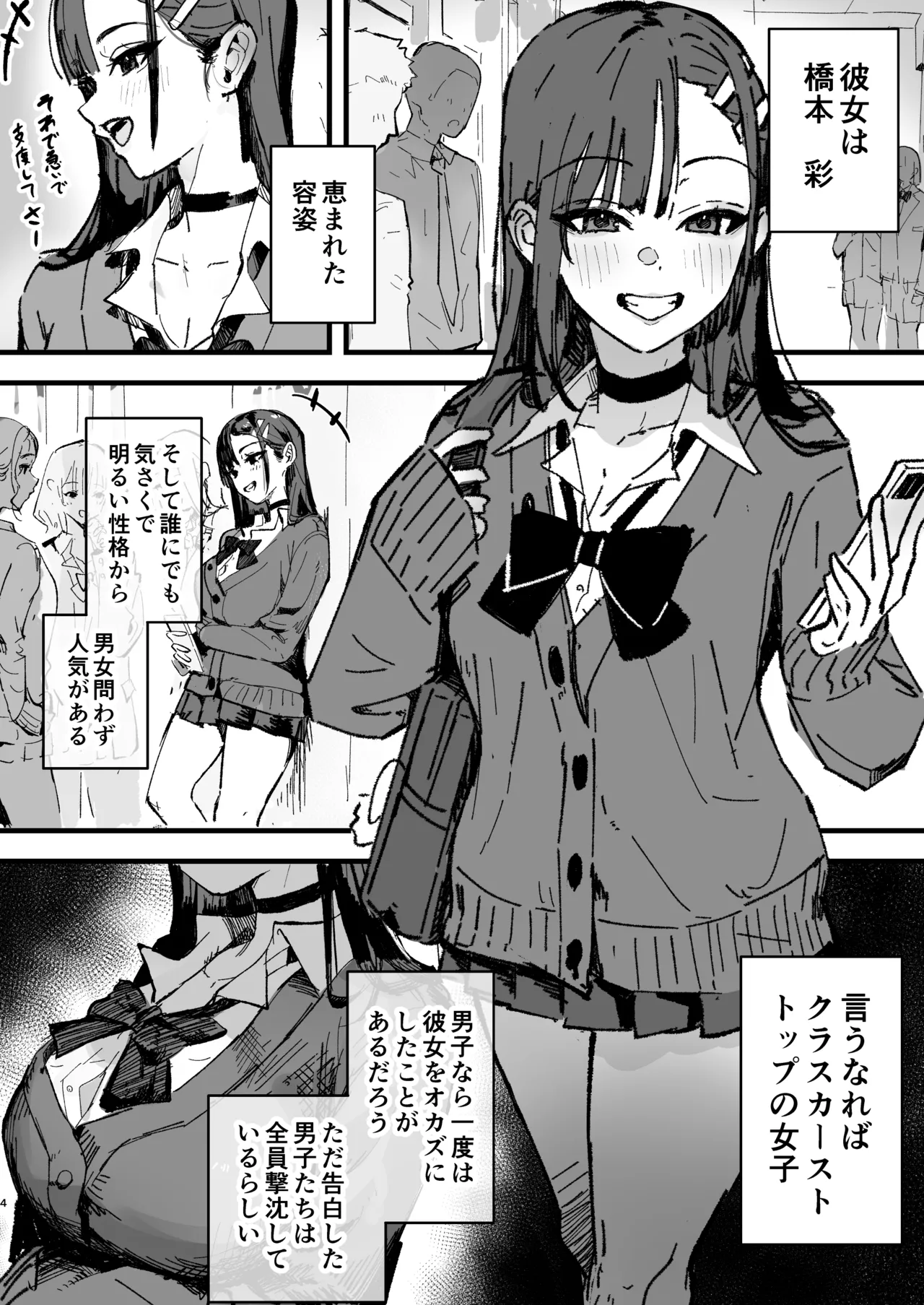 新人生～憧れのクラスメイト編～ Page.3