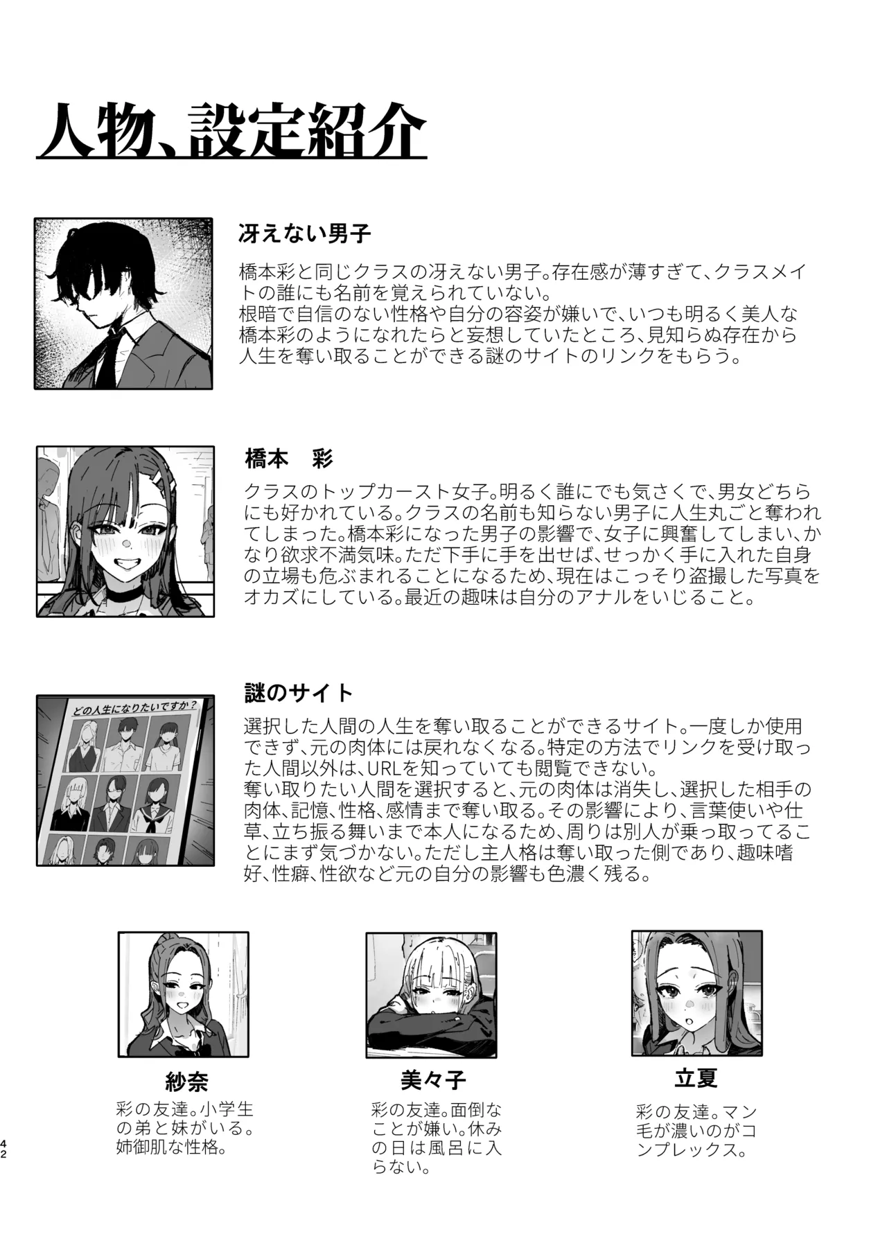 新人生～憧れのクラスメイト編～ Page.41