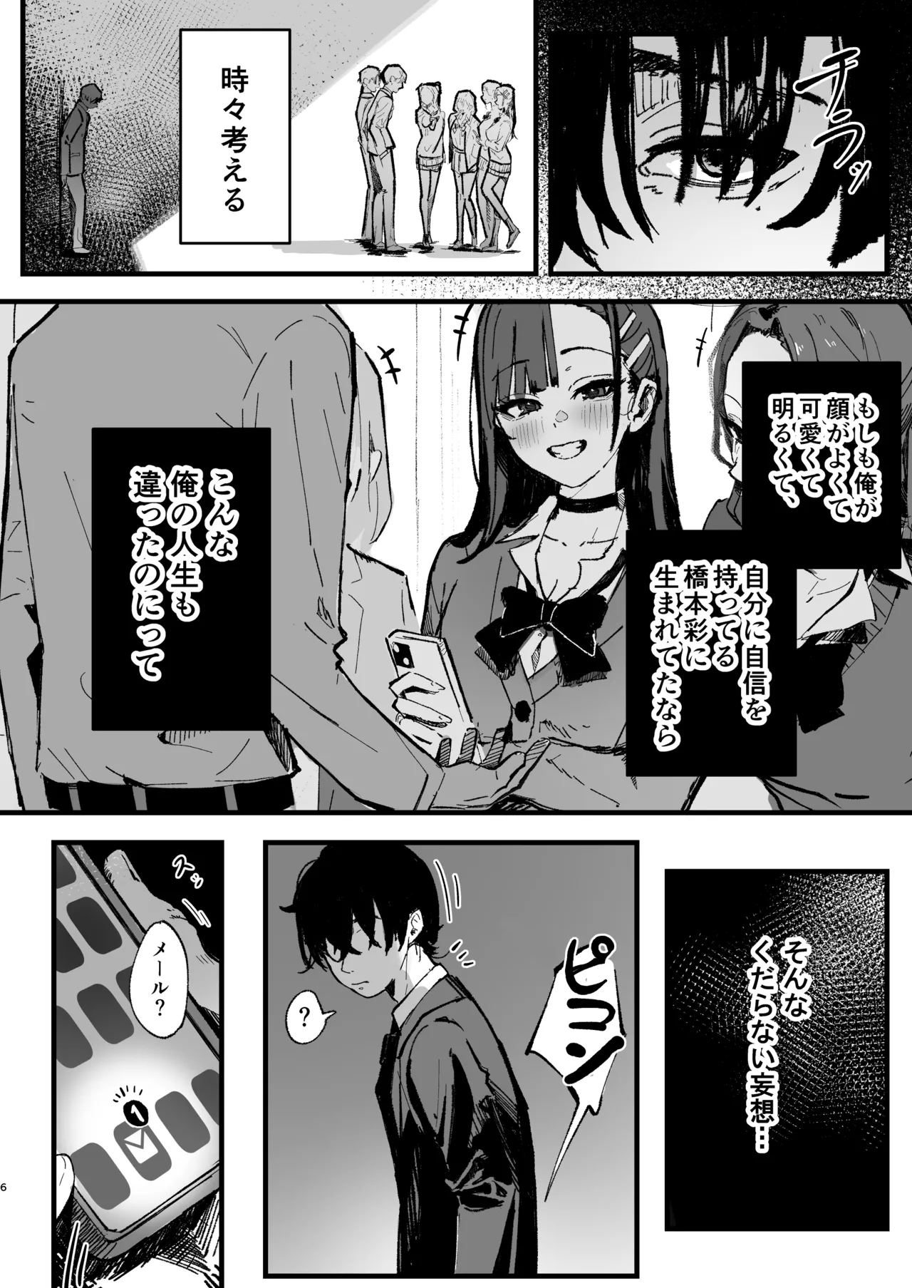 新人生～憧れのクラスメイト編～ Page.5